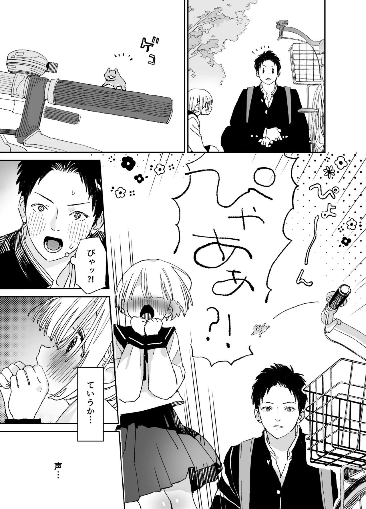 今度は絶対、好きな人とえっちがしたい Page.20