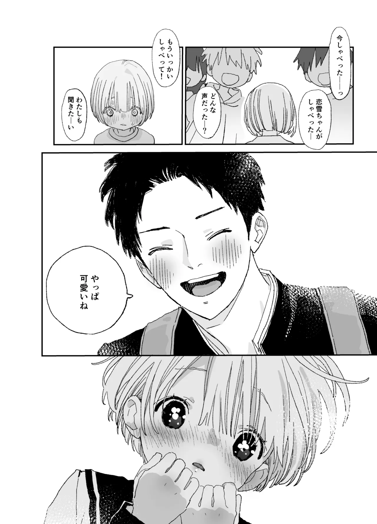 今度は絶対、好きな人とえっちがしたい Page.21