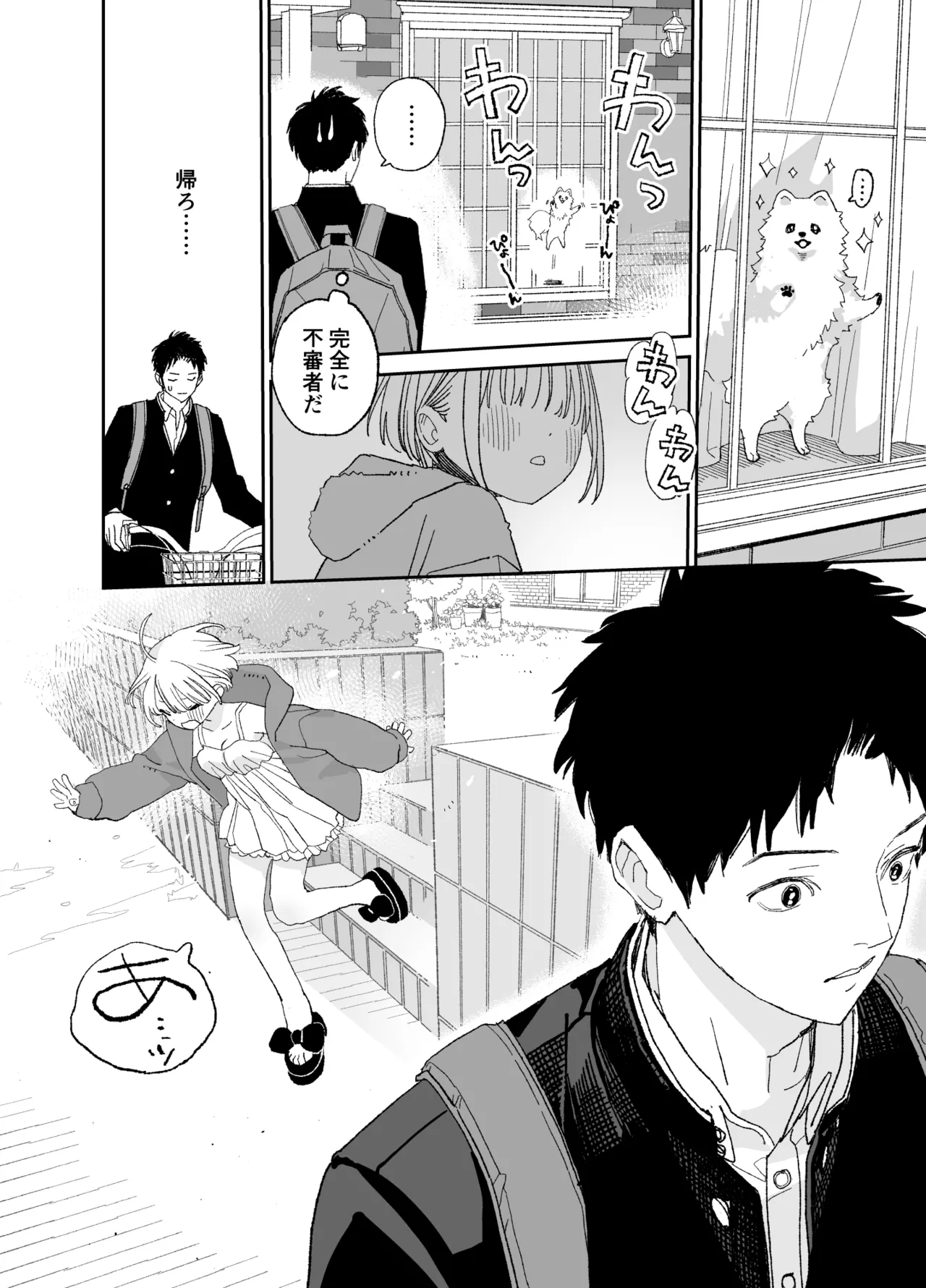 今度は絶対、好きな人とえっちがしたい Page.23