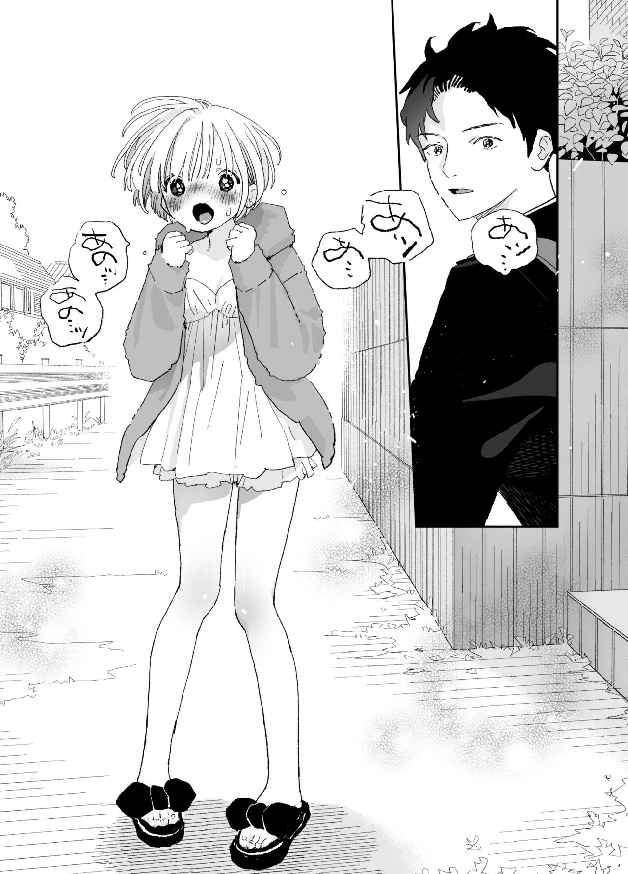 今度は絶対、好きな人とえっちがしたい Page.24