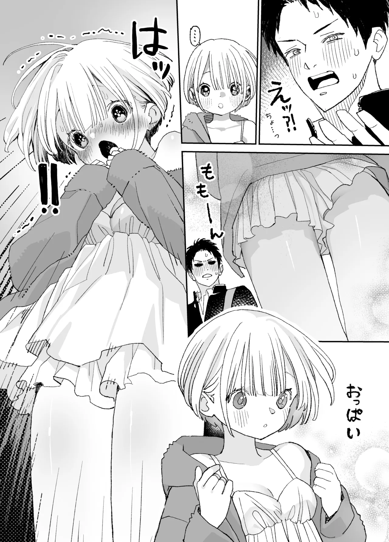 今度は絶対、好きな人とえっちがしたい Page.25