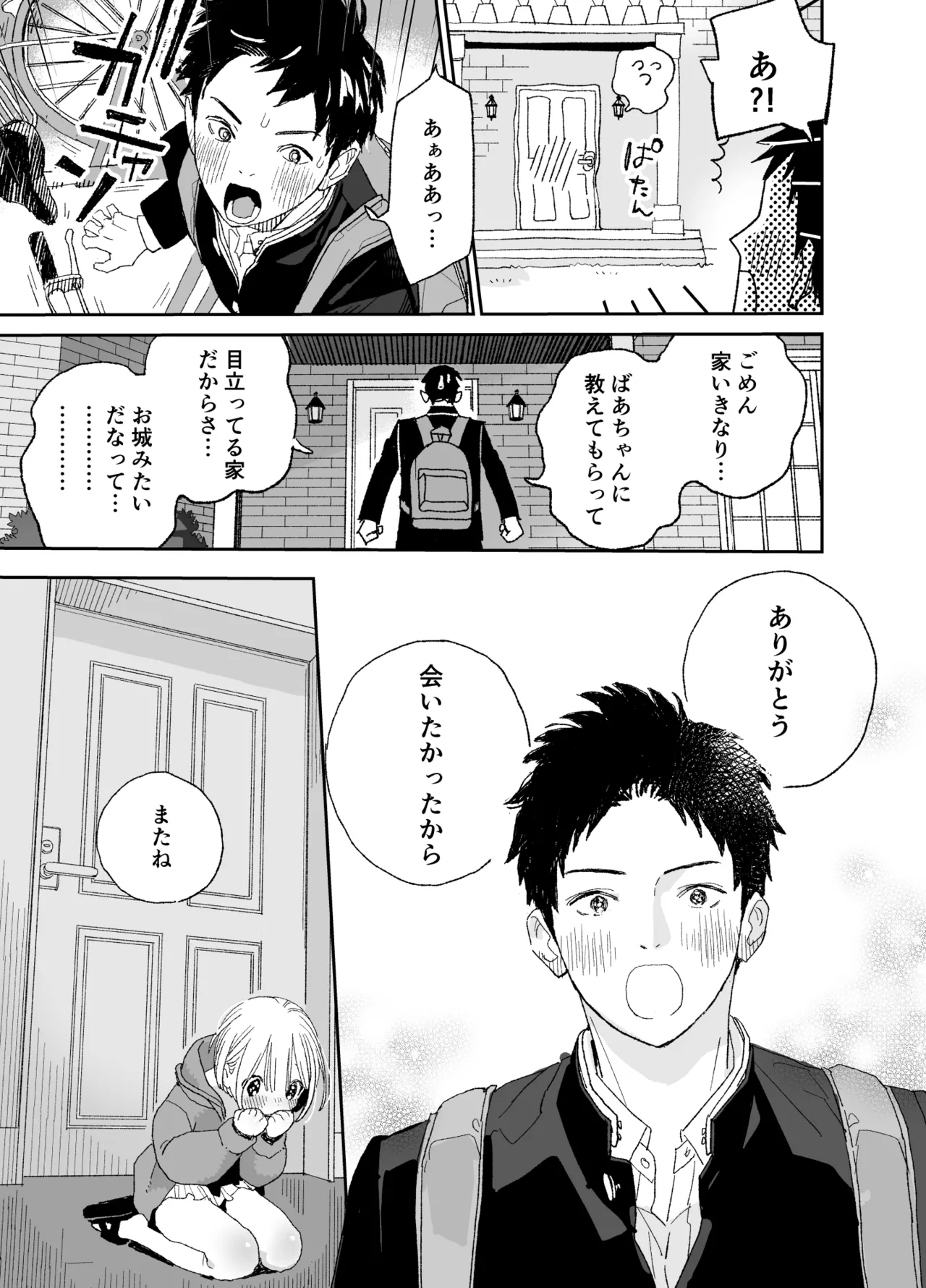 今度は絶対、好きな人とえっちがしたい Page.26