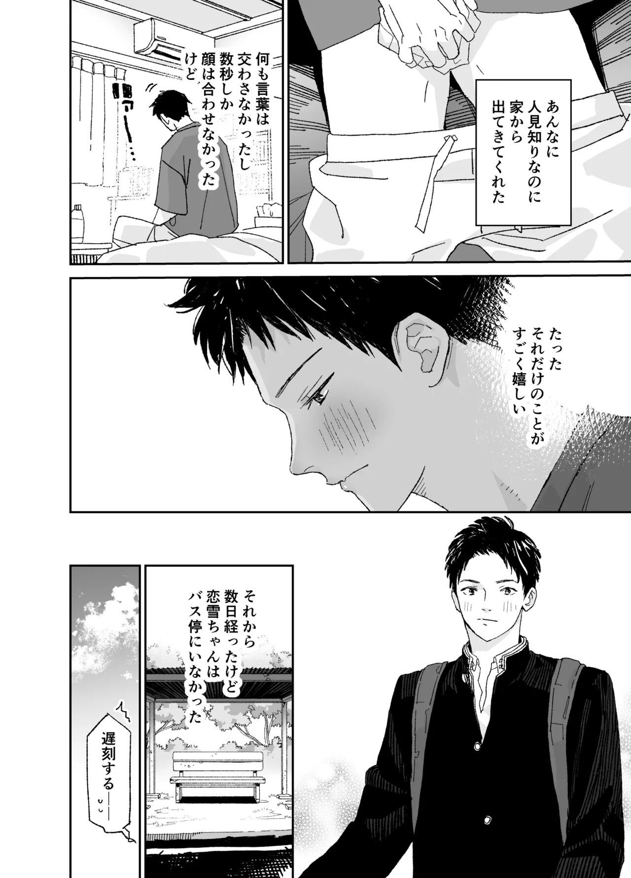 今度は絶対、好きな人とえっちがしたい Page.31