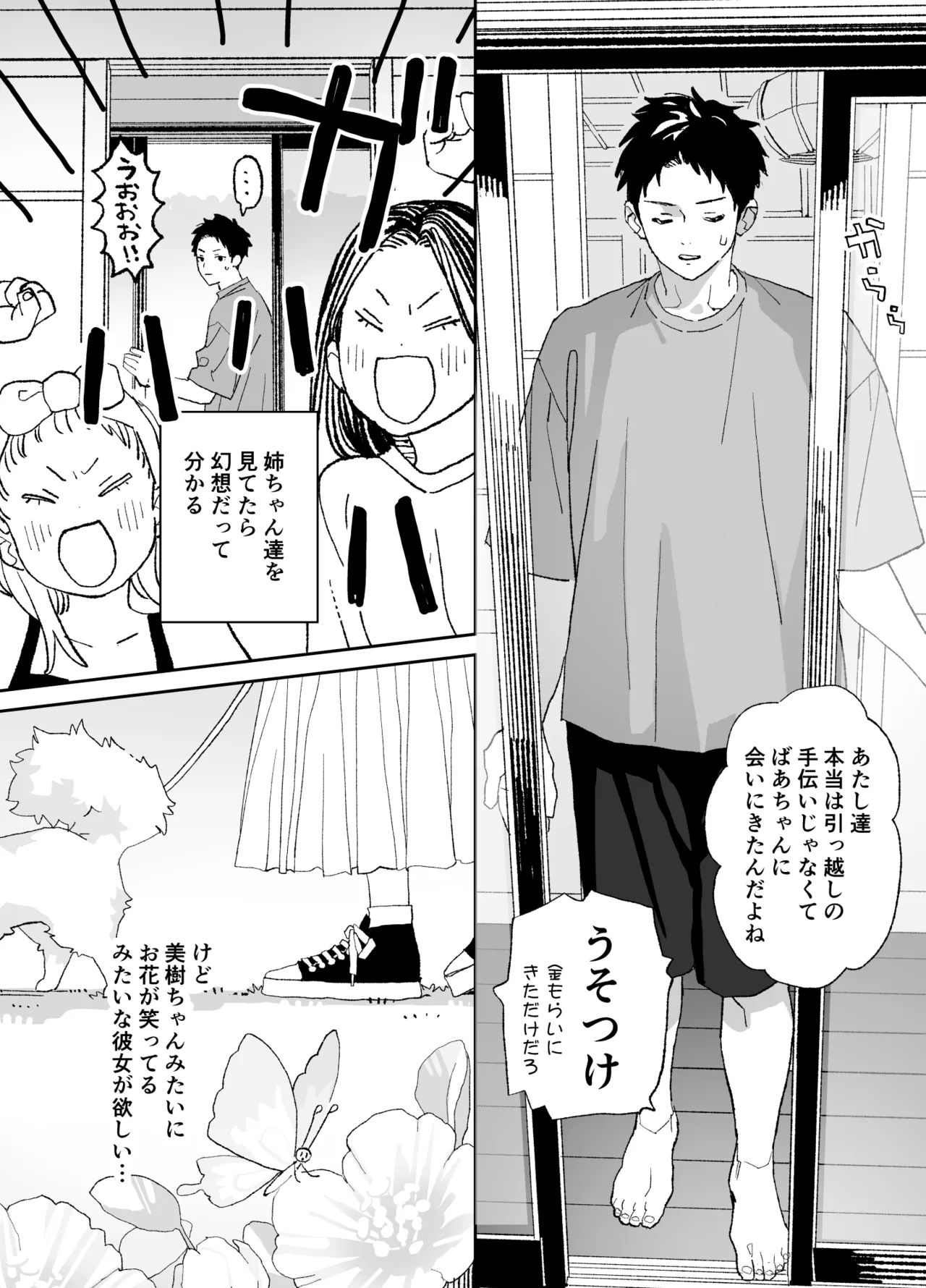 今度は絶対、好きな人とえっちがしたい Page.4