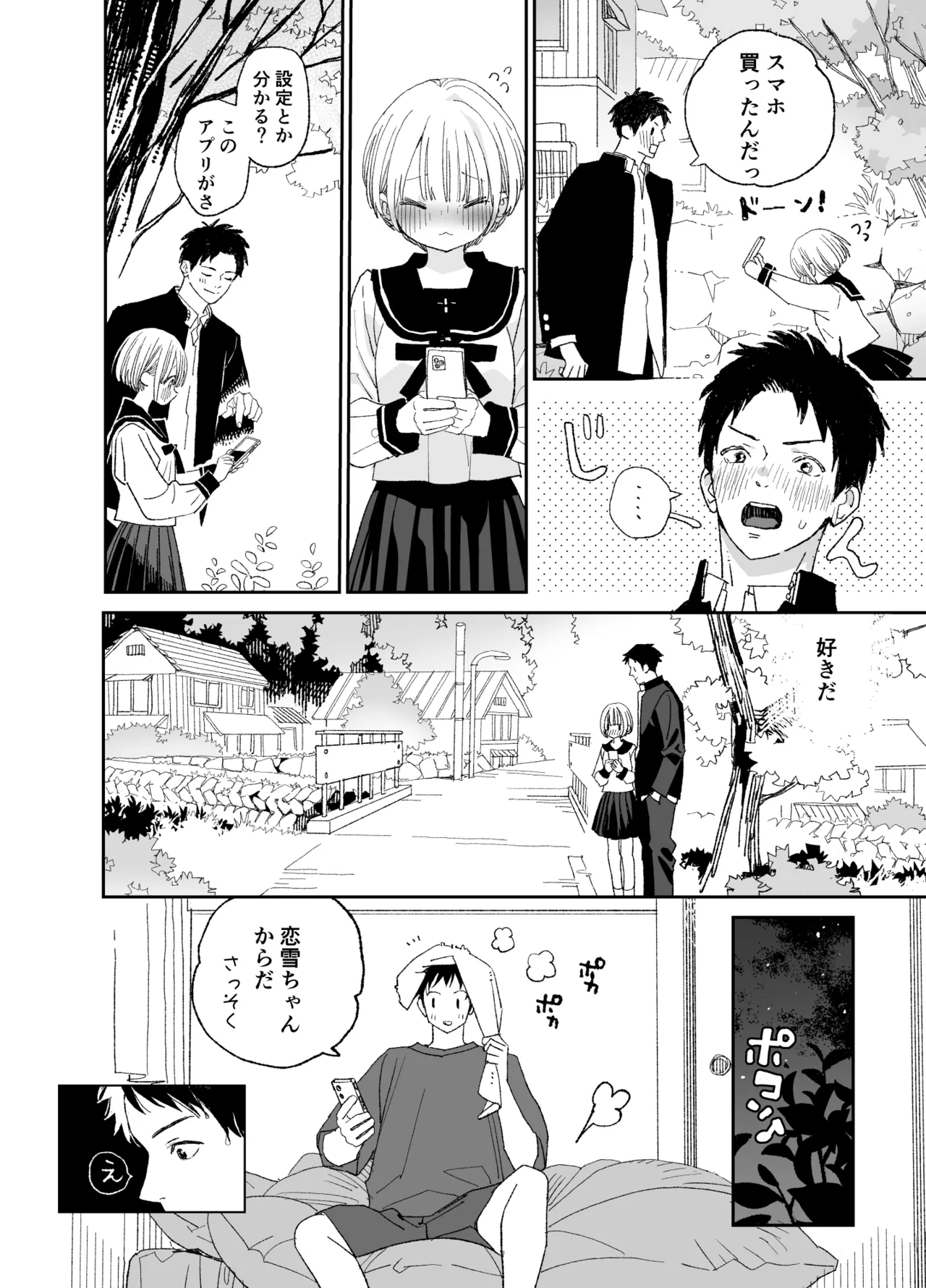 今度は絶対、好きな人とえっちがしたい Page.41