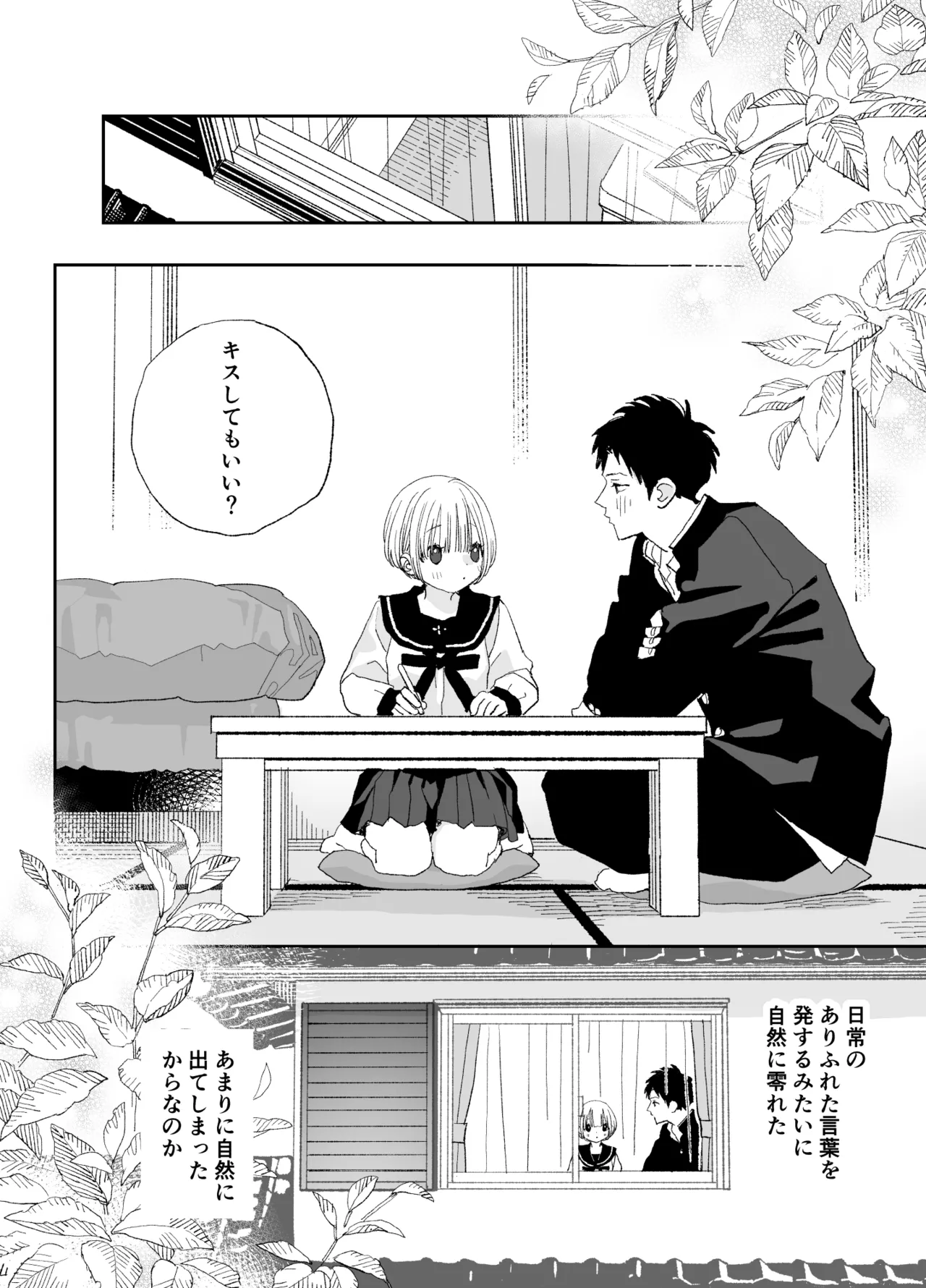 今度は絶対、好きな人とえっちがしたい Page.45