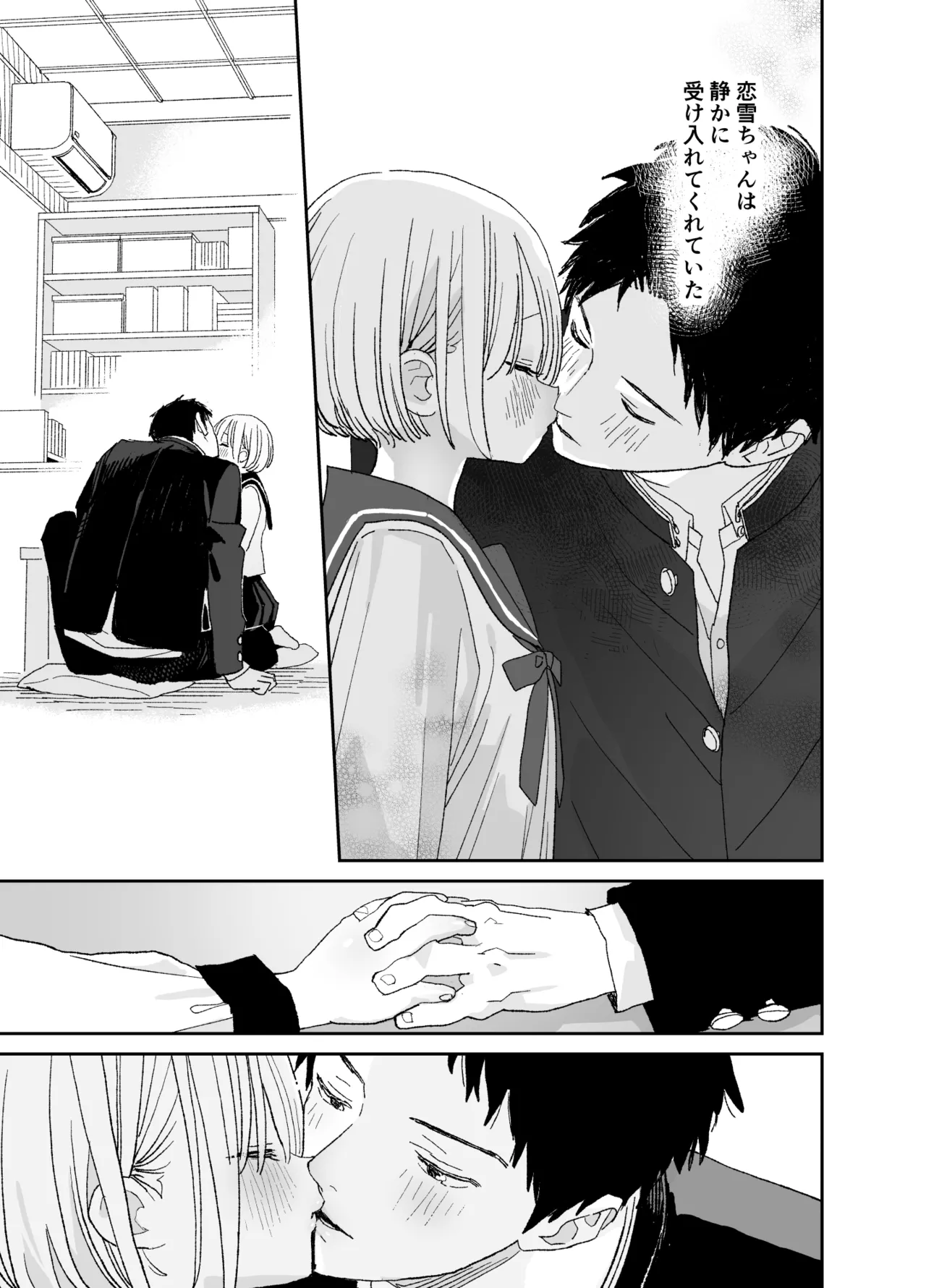 今度は絶対、好きな人とえっちがしたい Page.46