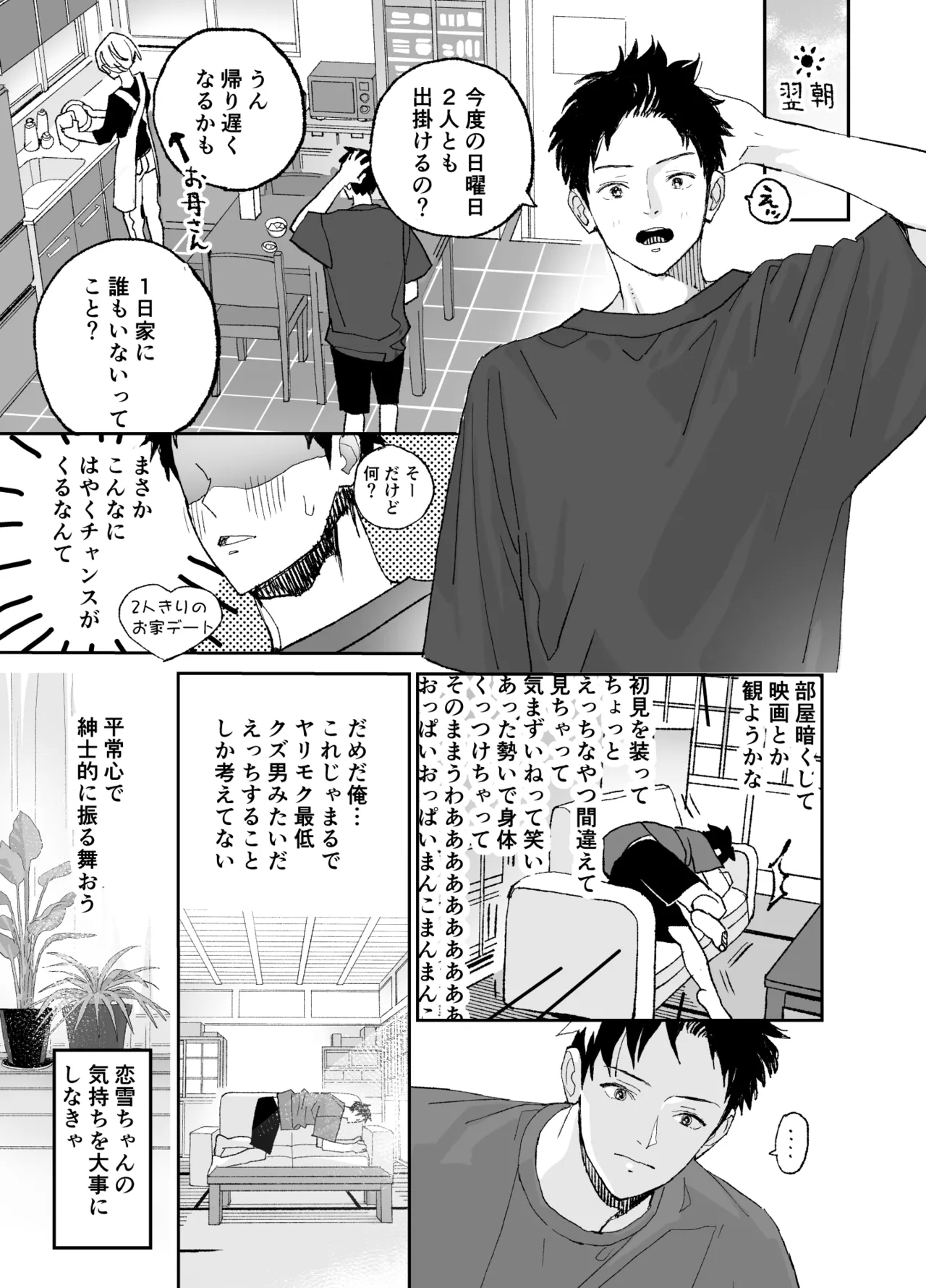 今度は絶対、好きな人とえっちがしたい Page.50