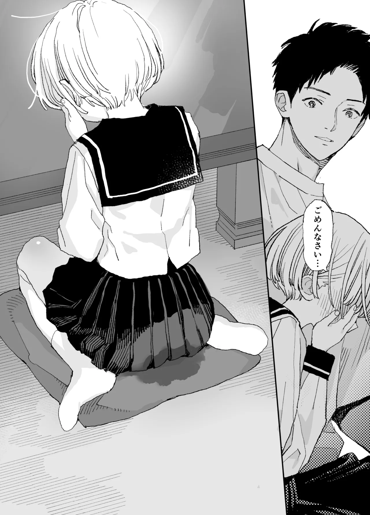 今度は絶対、好きな人とえっちがしたい Page.56