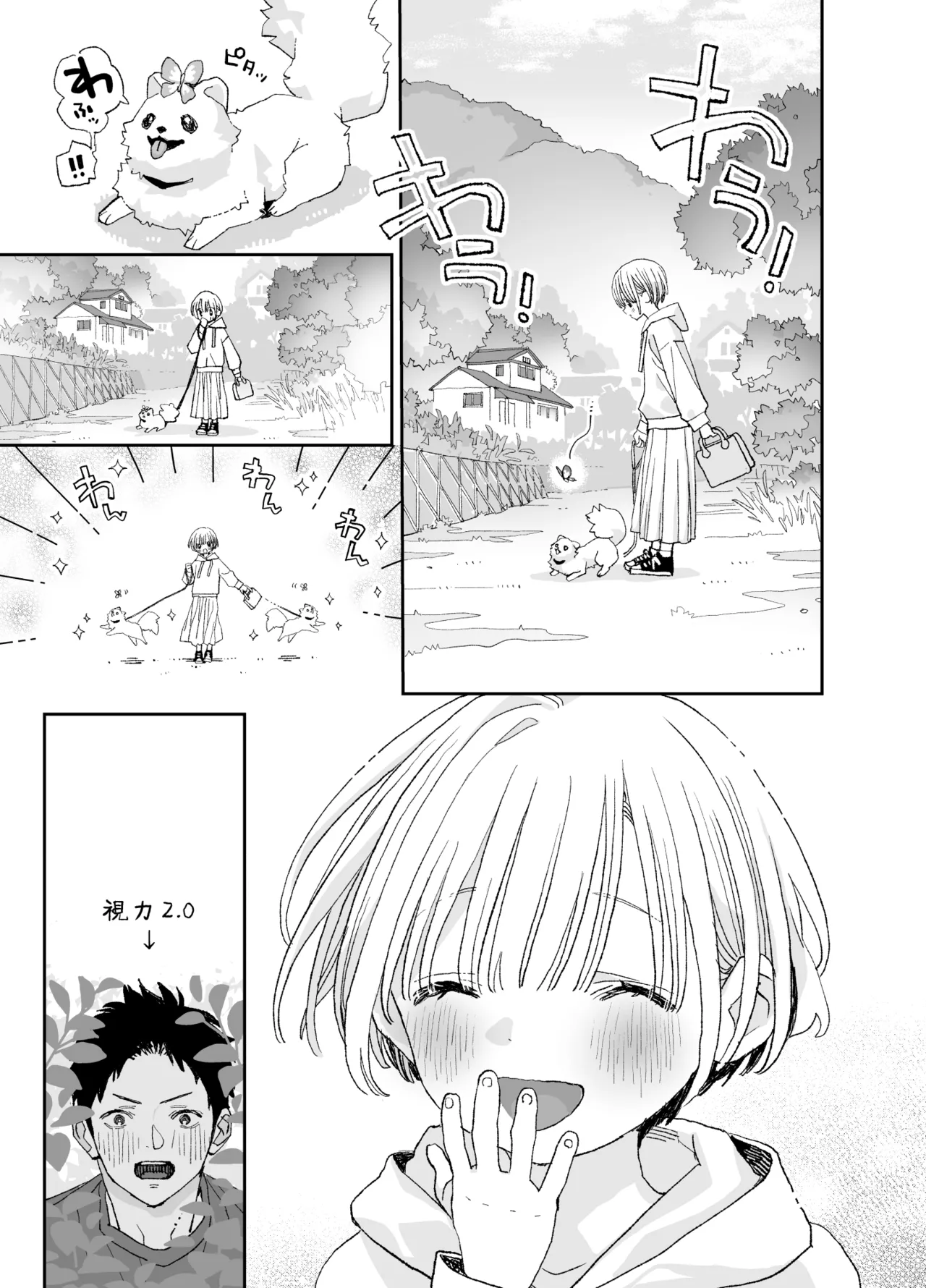 今度は絶対、好きな人とえっちがしたい Page.6