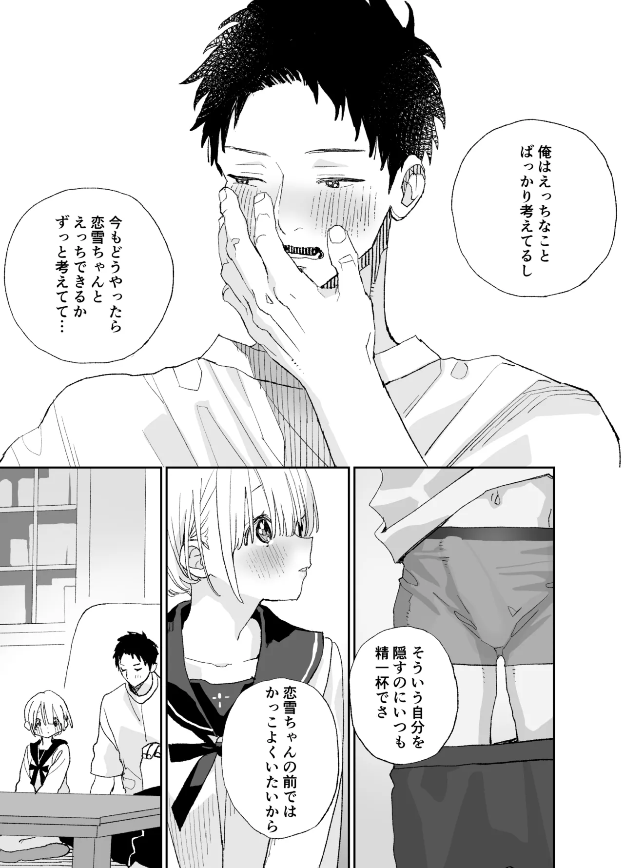 今度は絶対、好きな人とえっちがしたい Page.60