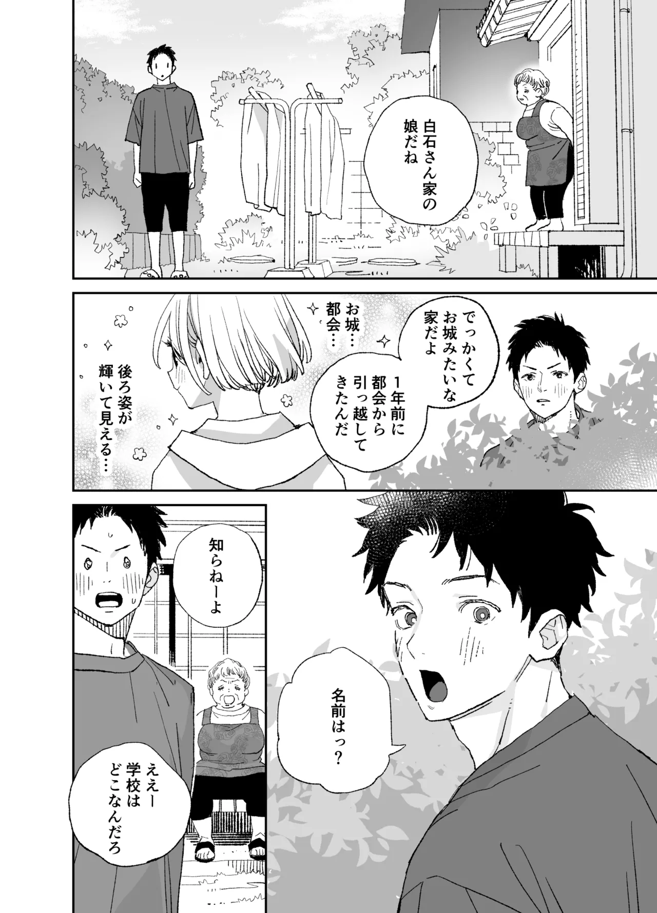 今度は絶対、好きな人とえっちがしたい Page.7