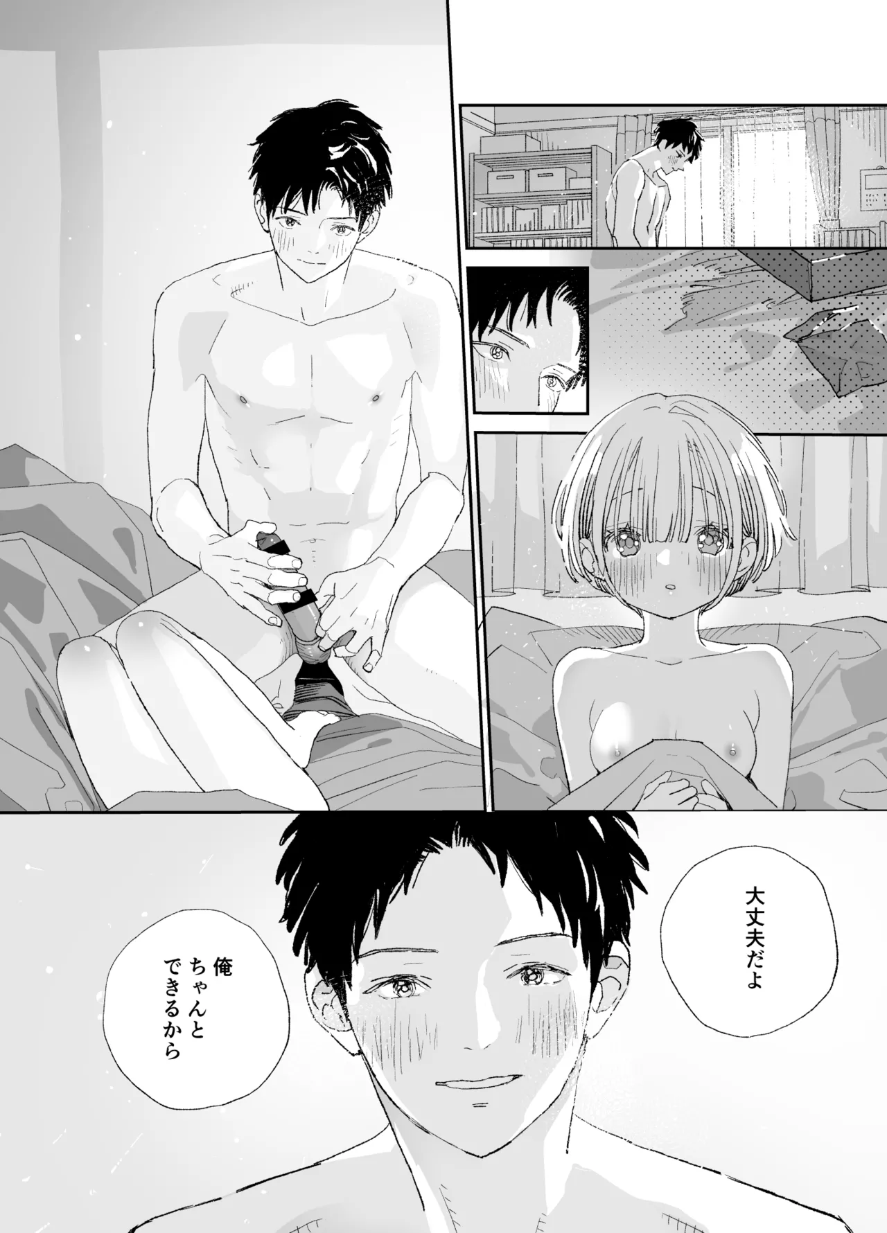 今度は絶対、好きな人とえっちがしたい Page.76