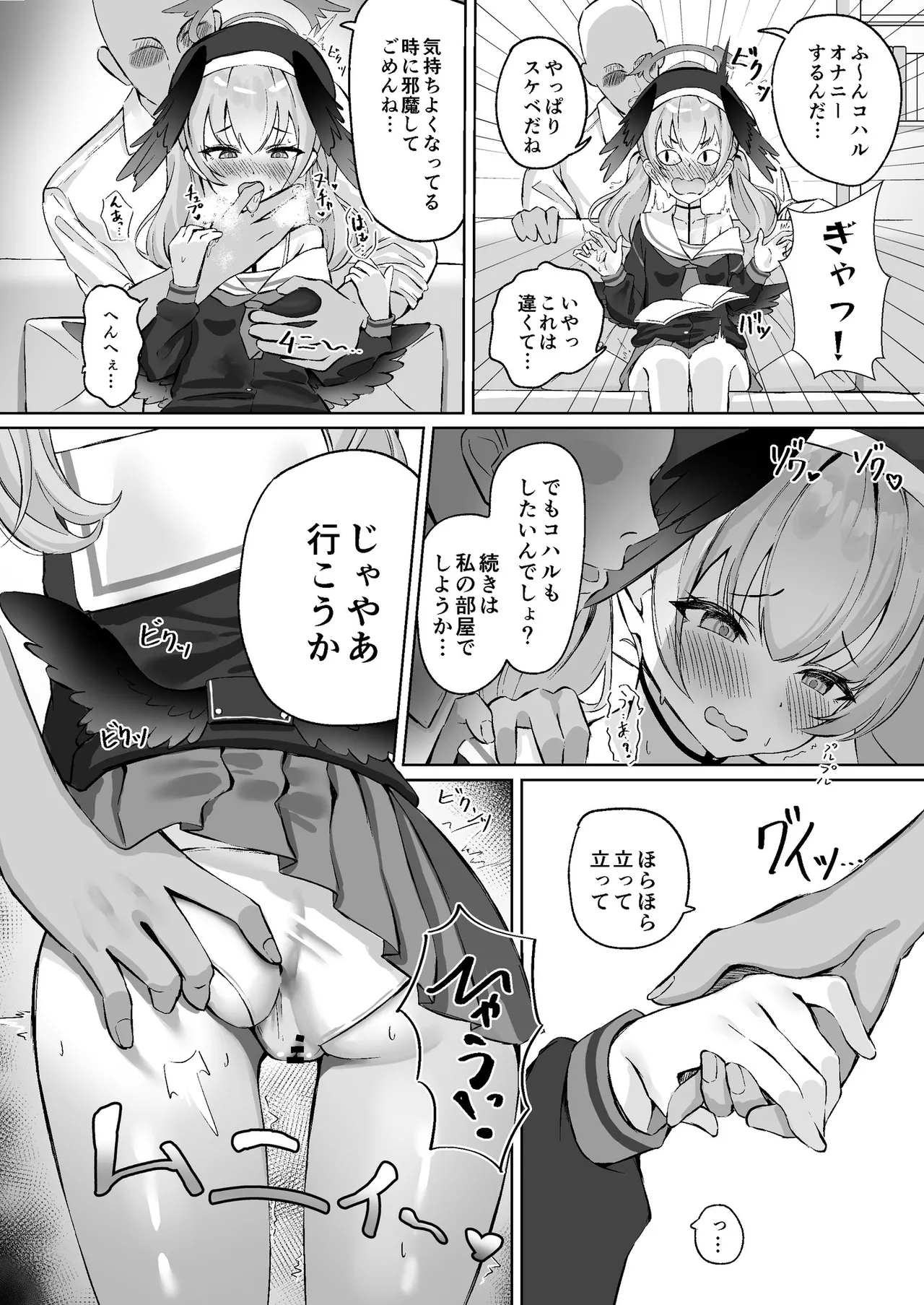 コハルは性処理のおもちゃとして壊れていく Page.3