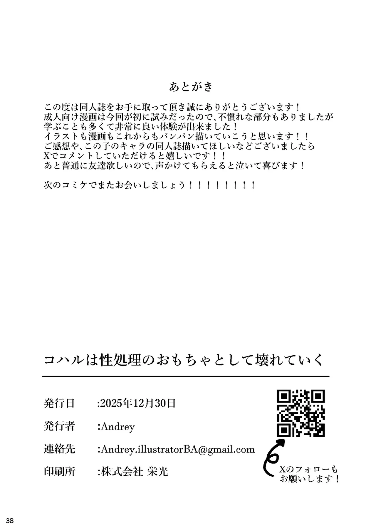 コハルは性処理のおもちゃとして壊れていく Page.37