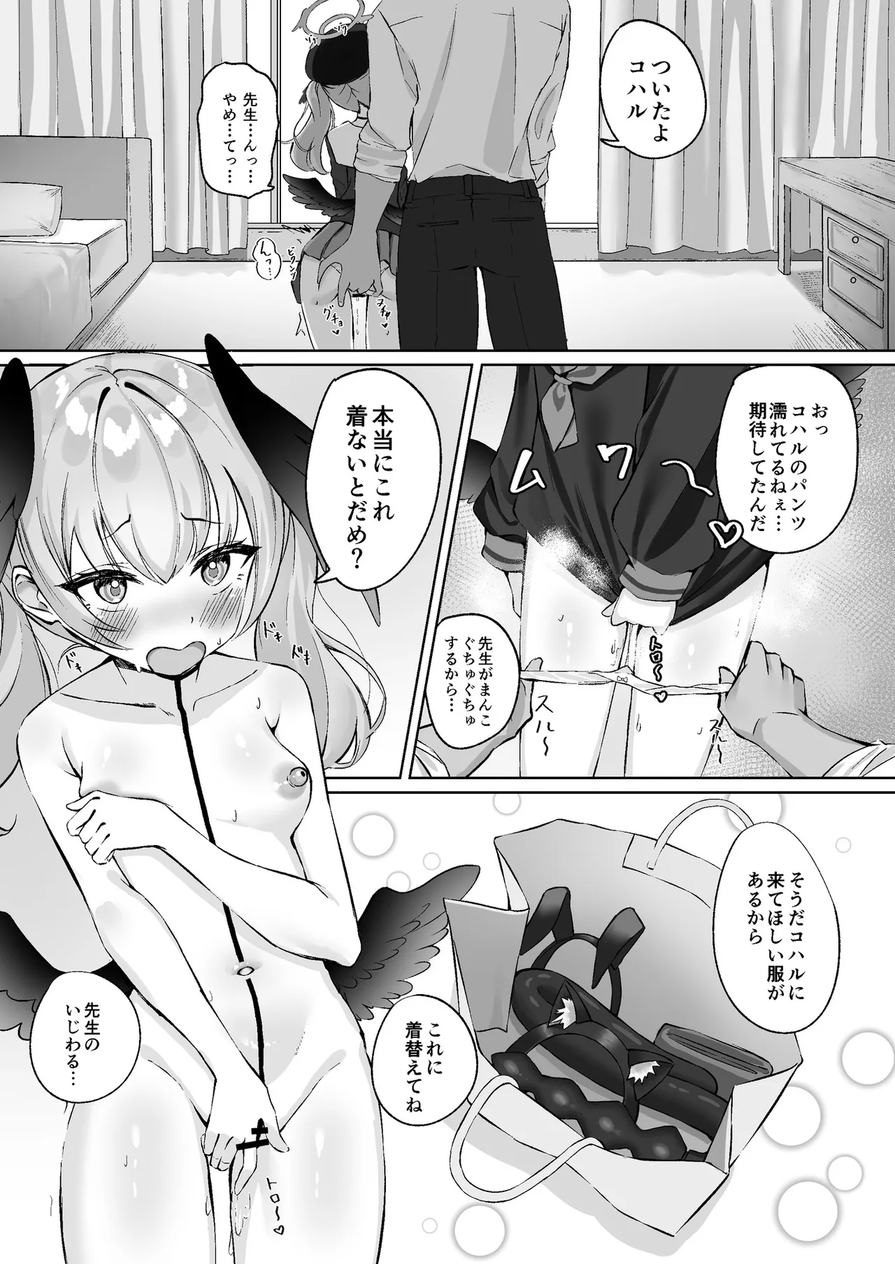 コハルは性処理のおもちゃとして壊れていく Page.4