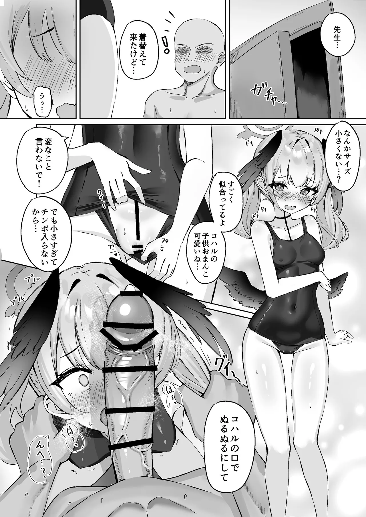 コハルは性処理のおもちゃとして壊れていく Page.5