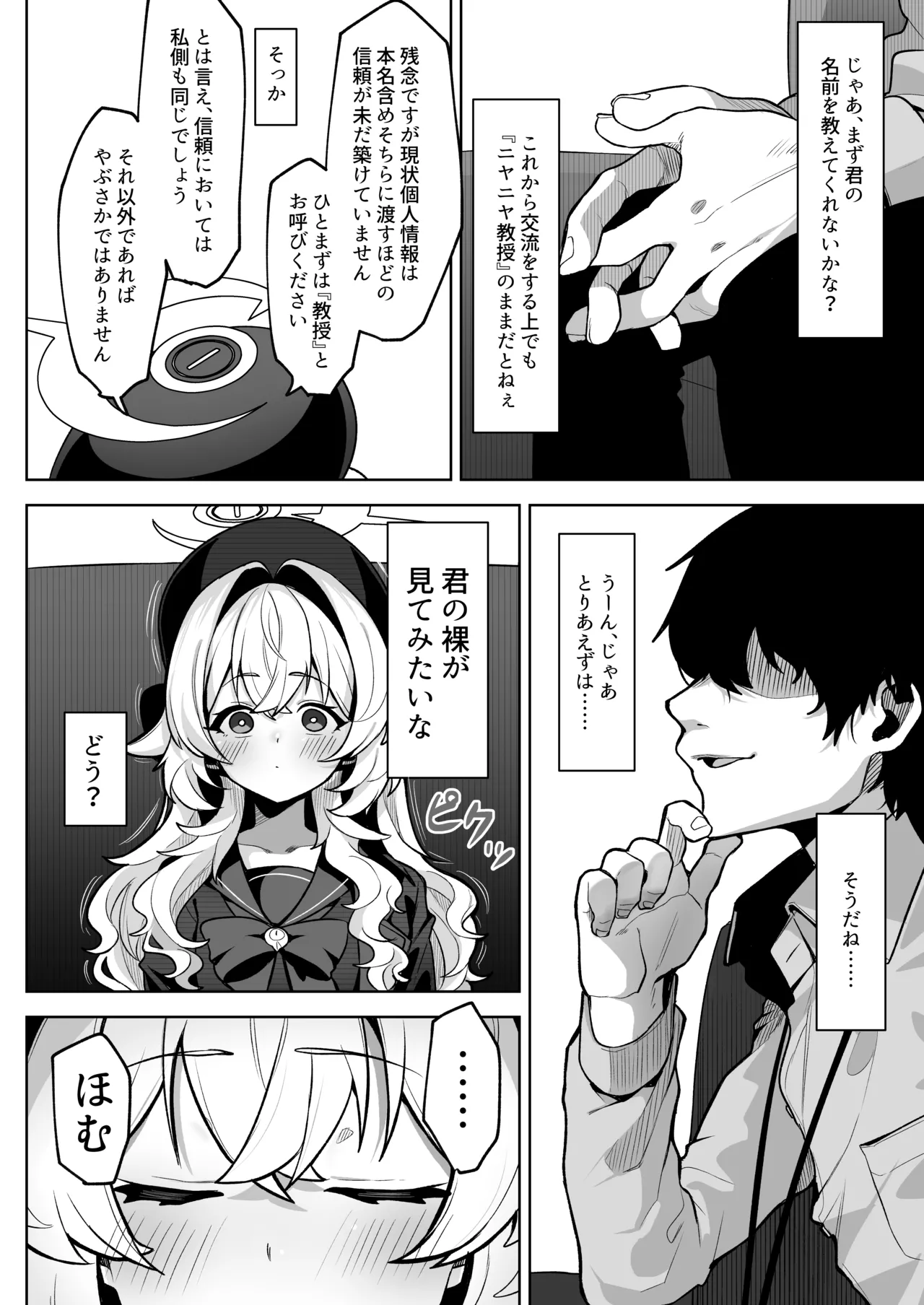 ニヤニヤ教授を催眠る。 Page.10