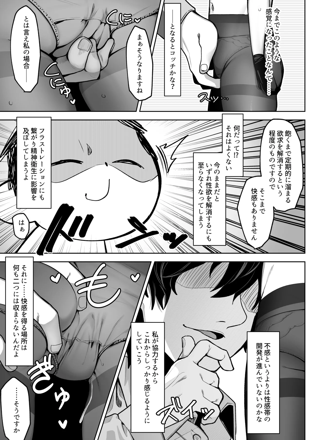 ニヤニヤ教授を催眠る。 Page.13