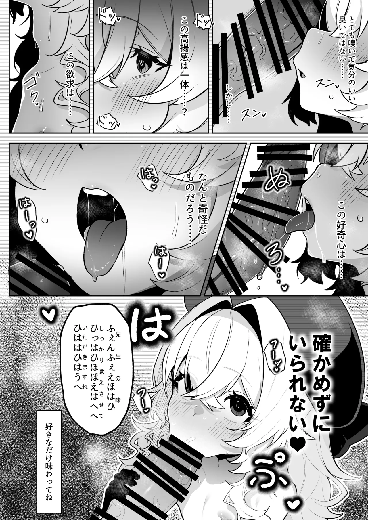 ニヤニヤ教授を催眠る。 Page.16