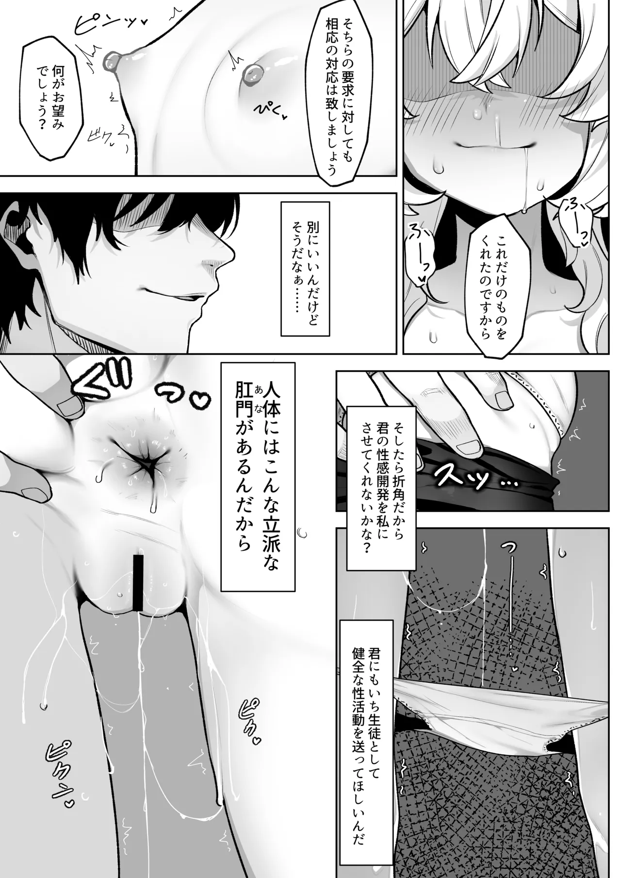 ニヤニヤ教授を催眠る。 Page.19