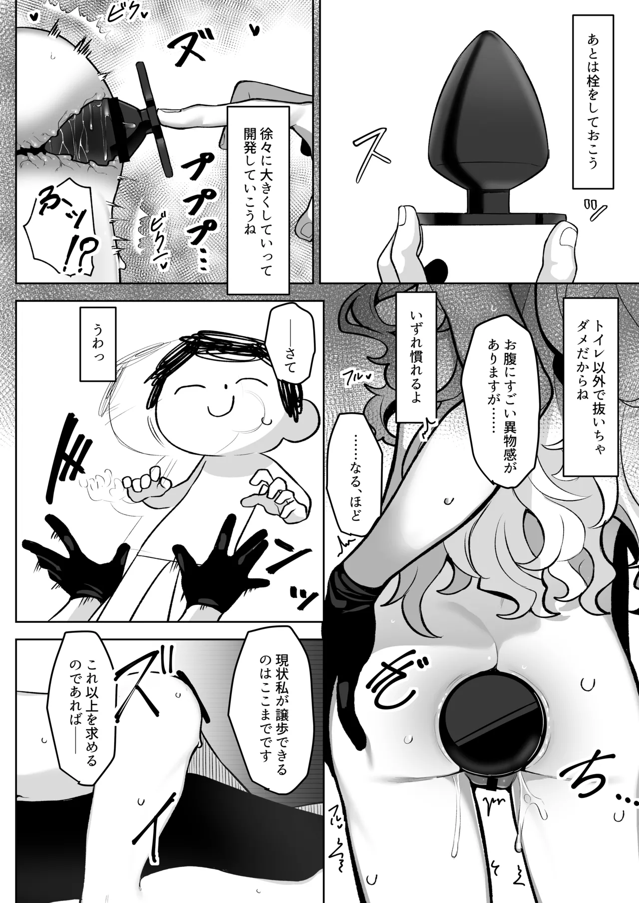 ニヤニヤ教授を催眠る。 Page.22