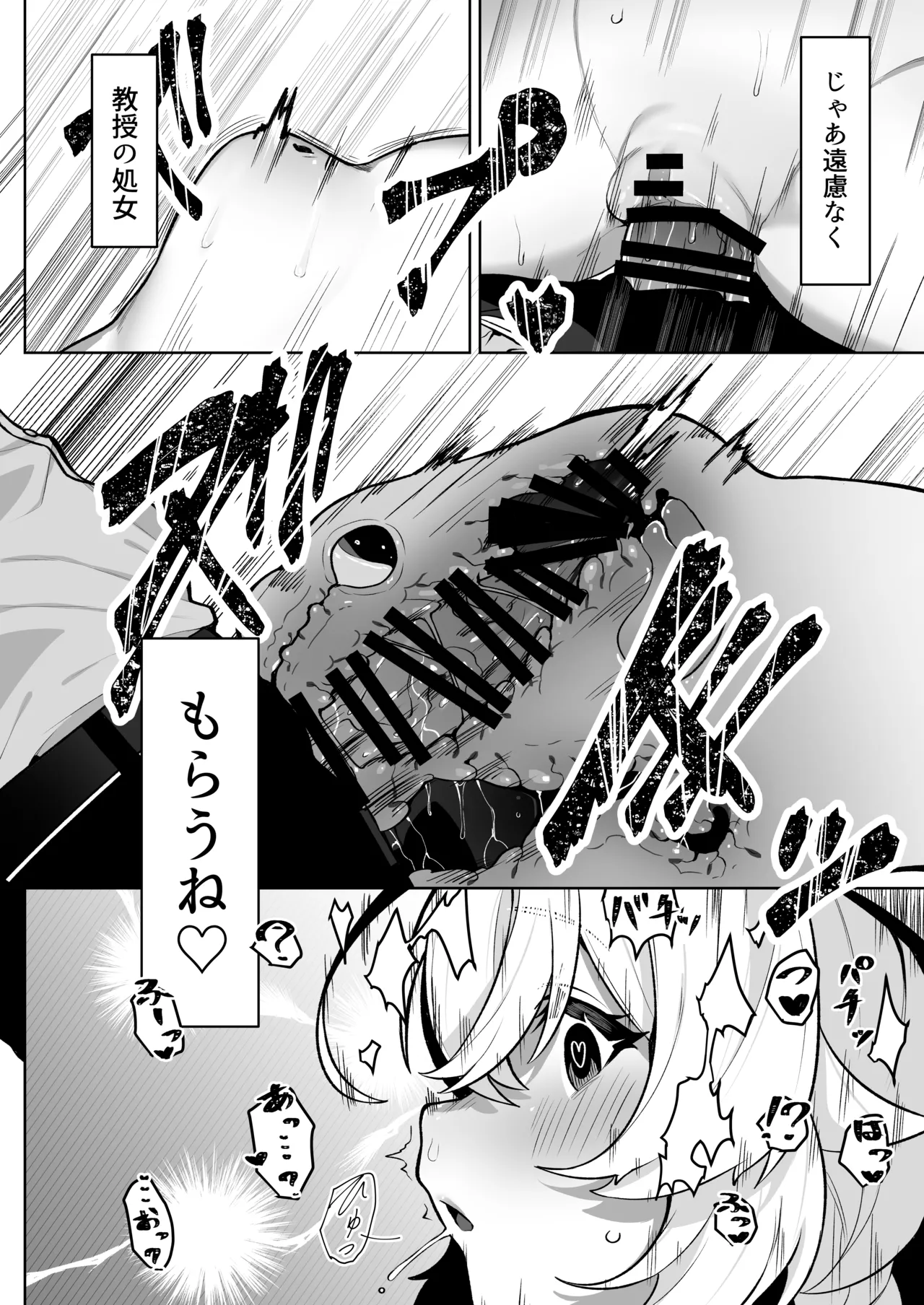 ニヤニヤ教授を催眠る。 Page.24