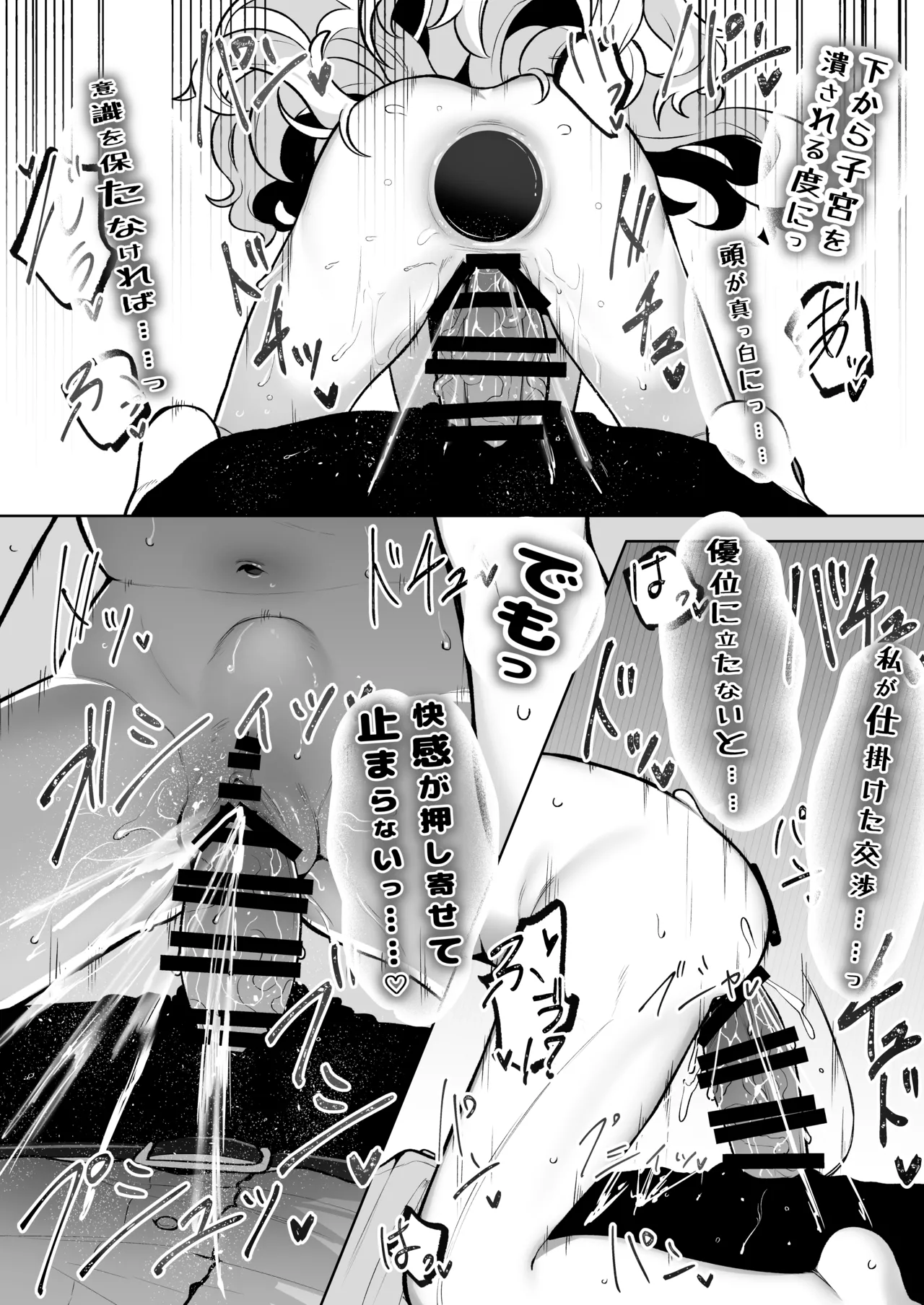 ニヤニヤ教授を催眠る。 Page.26