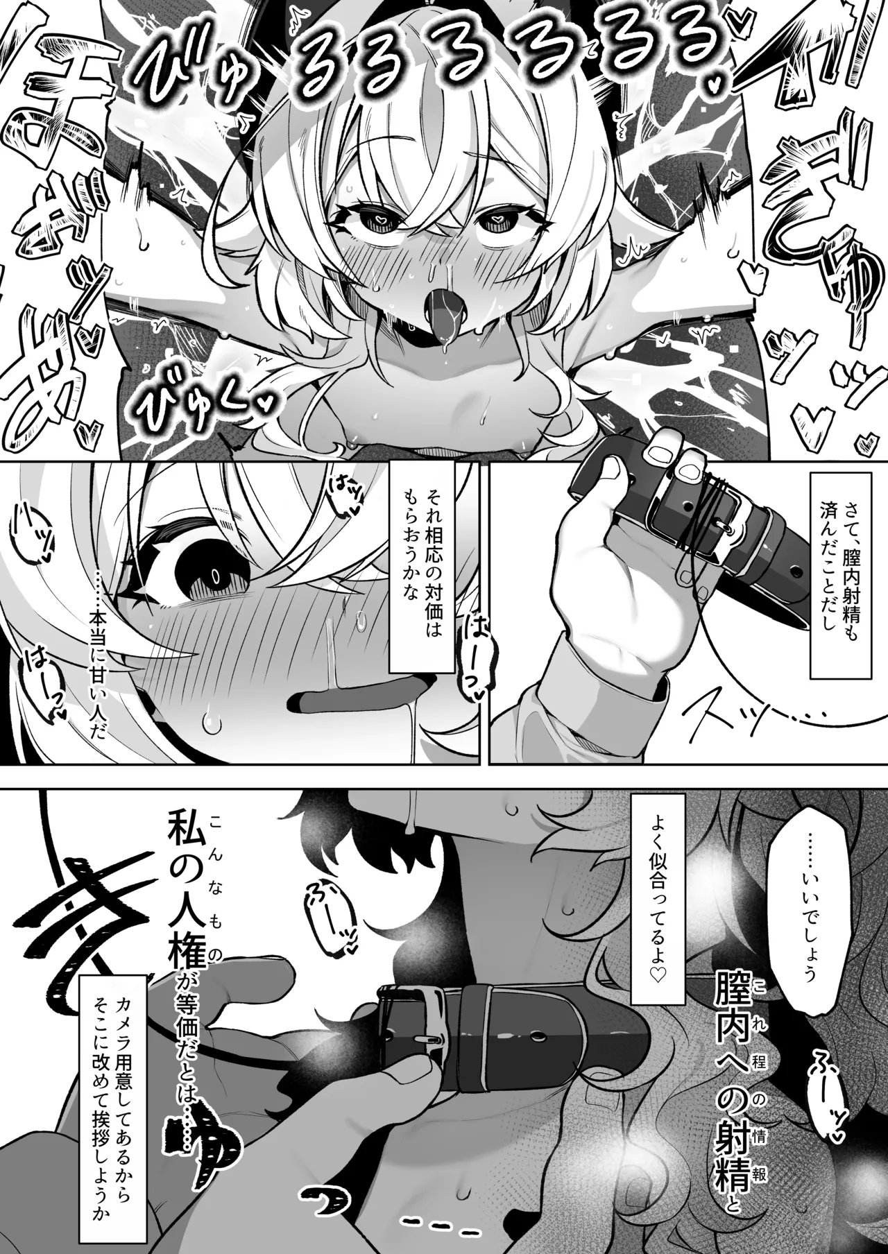 ニヤニヤ教授を催眠る。 Page.28