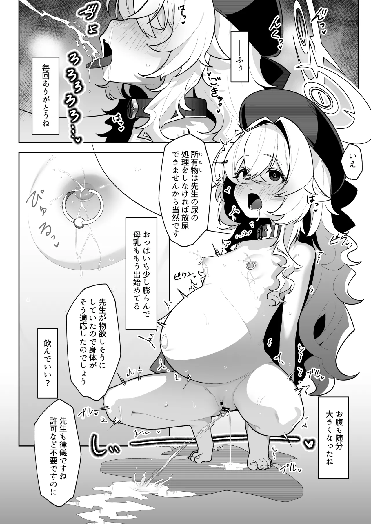 ニヤニヤ教授を催眠る。 Page.30