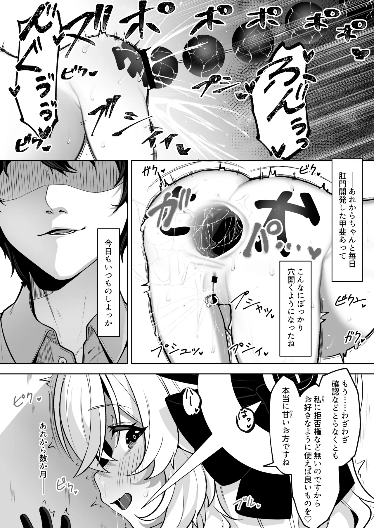ニヤニヤ教授を催眠る。 Page.32