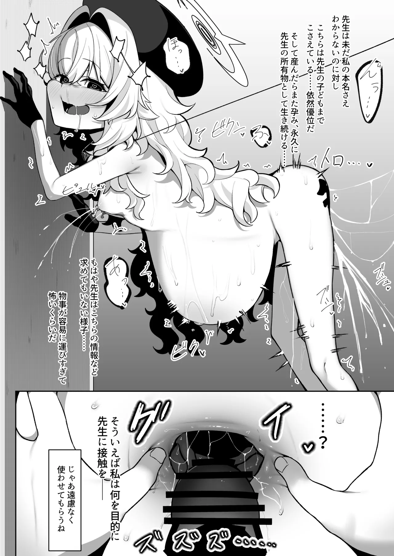 ニヤニヤ教授を催眠る。 Page.33