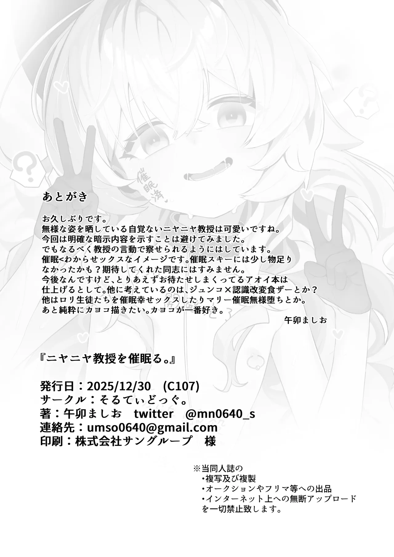 ニヤニヤ教授を催眠る。 Page.35