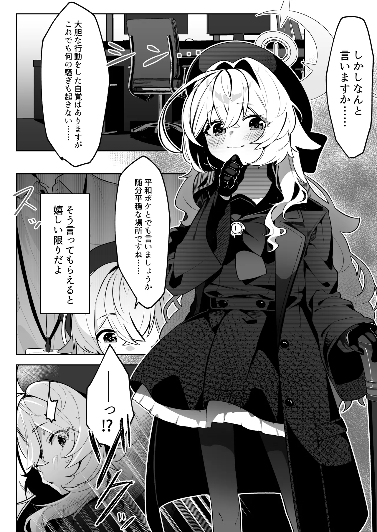 ニヤニヤ教授を催眠る。 Page.4