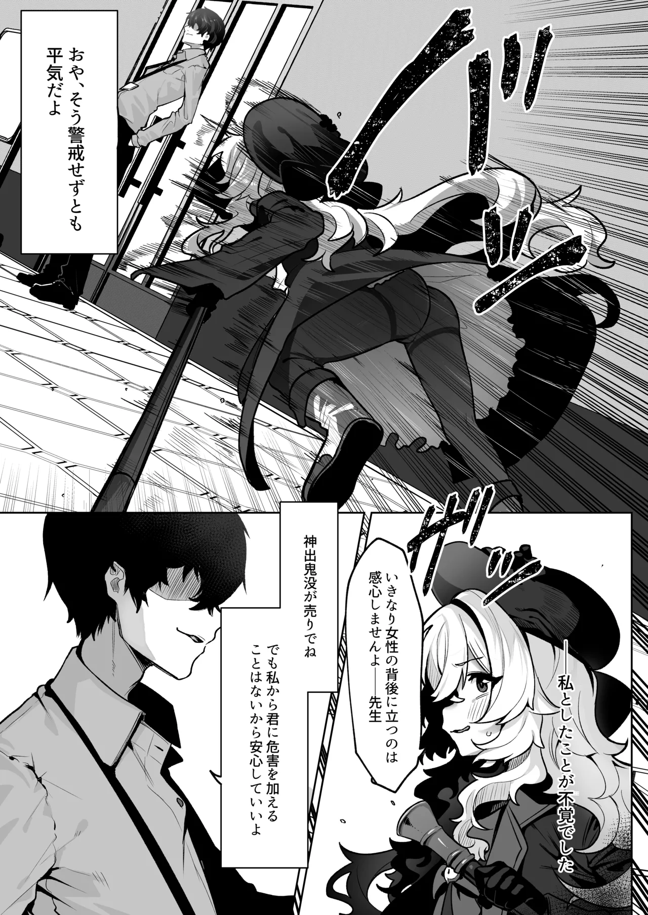 ニヤニヤ教授を催眠る。 Page.5