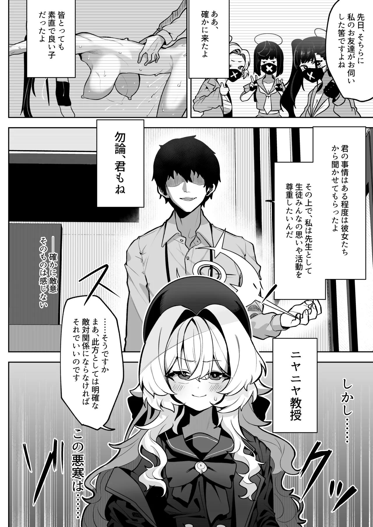 ニヤニヤ教授を催眠る。 Page.6