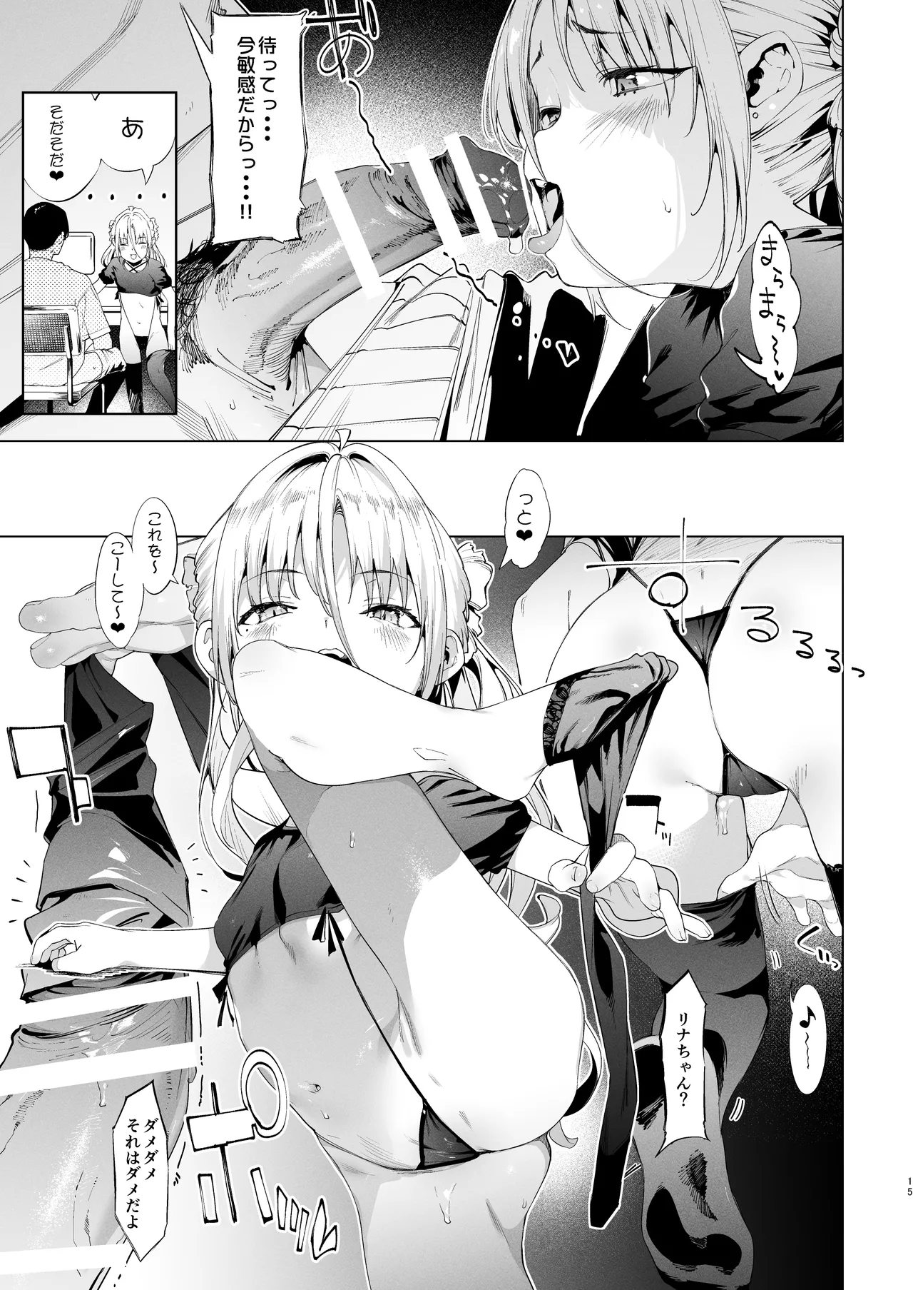 メスガキリナちゃん VOL. 3 Page.15