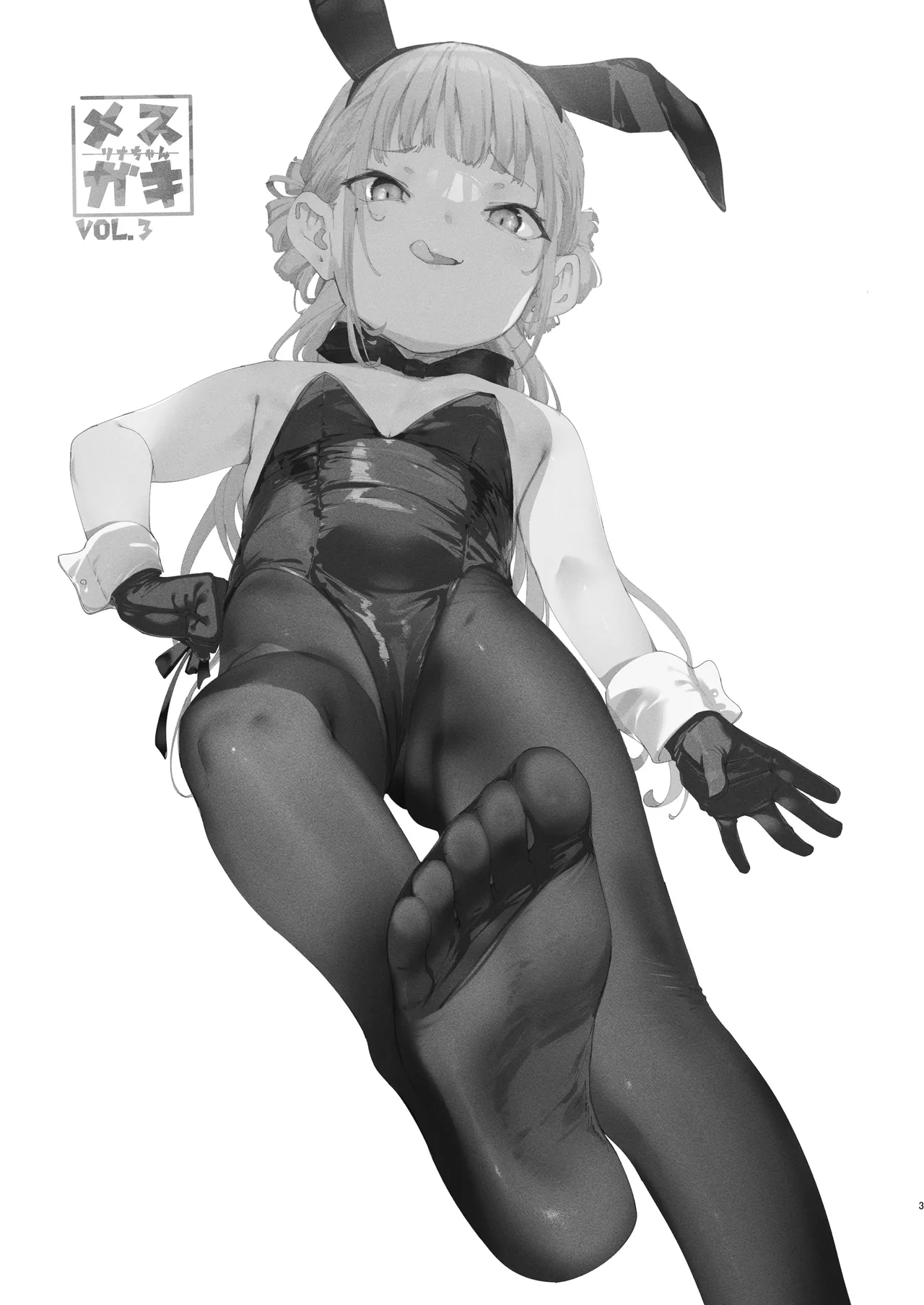 メスガキリナちゃん VOL. 3 Page.3