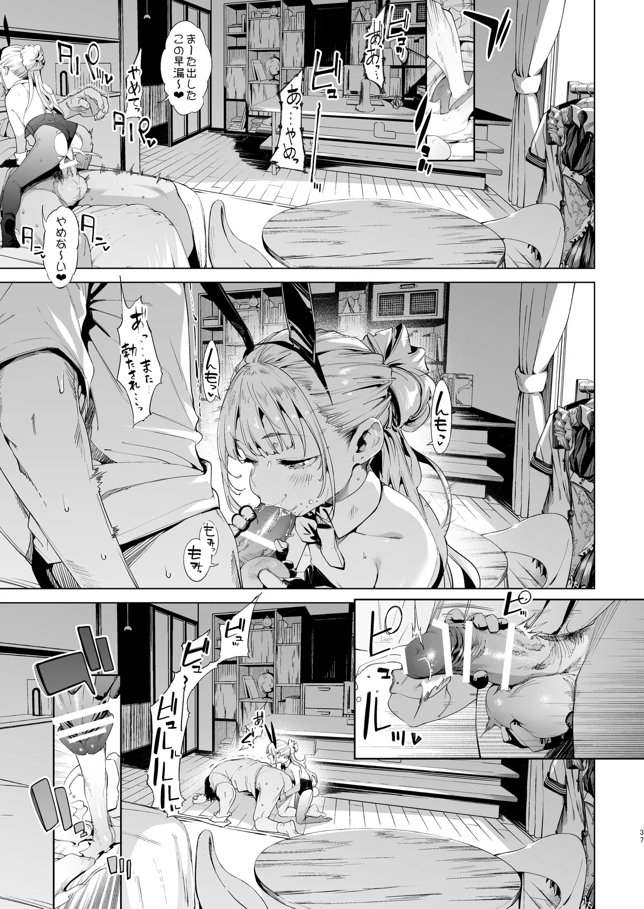 メスガキリナちゃん VOL. 3 Page.37