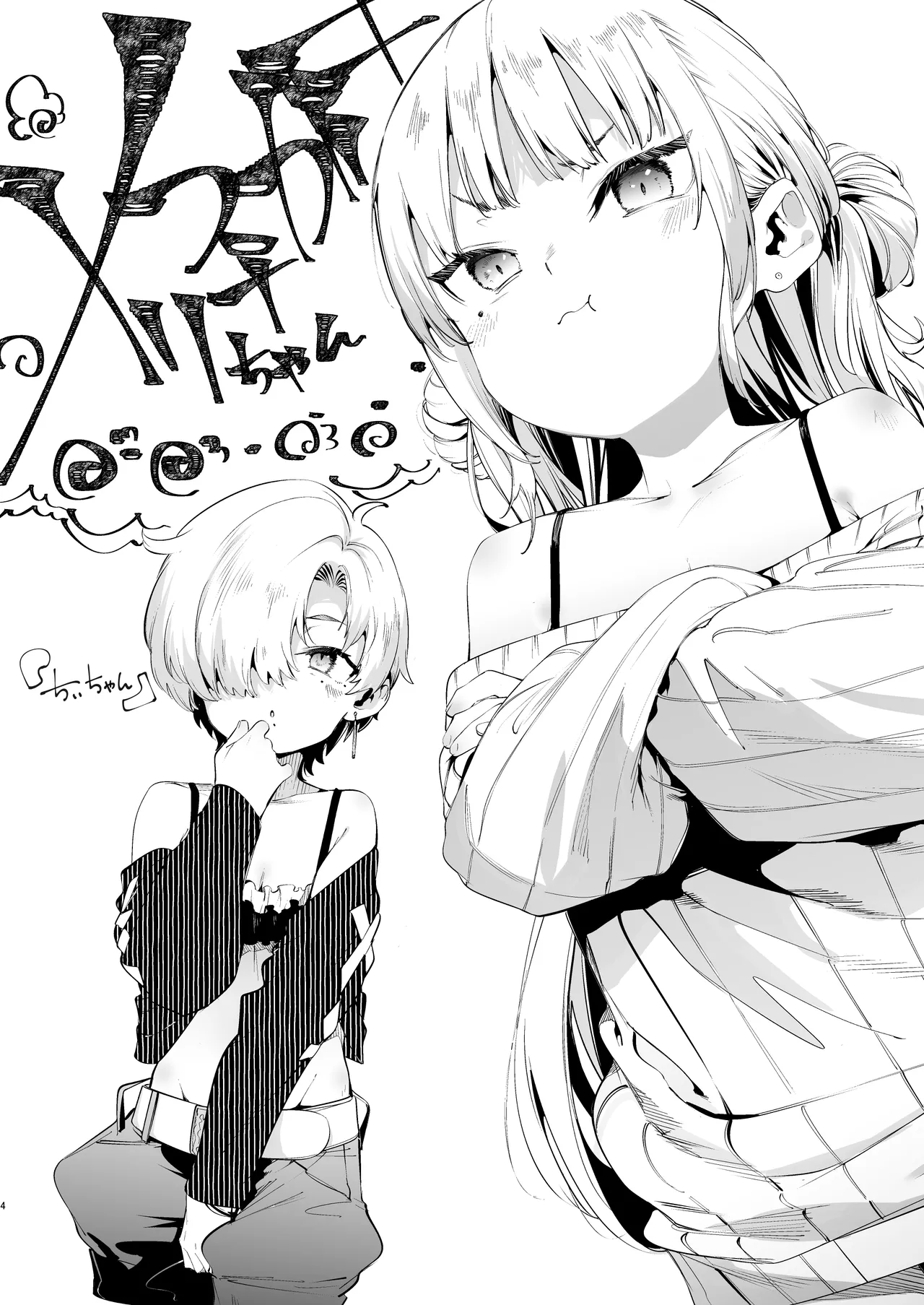 メスガキリナちゃん VOL. 3 Page.4