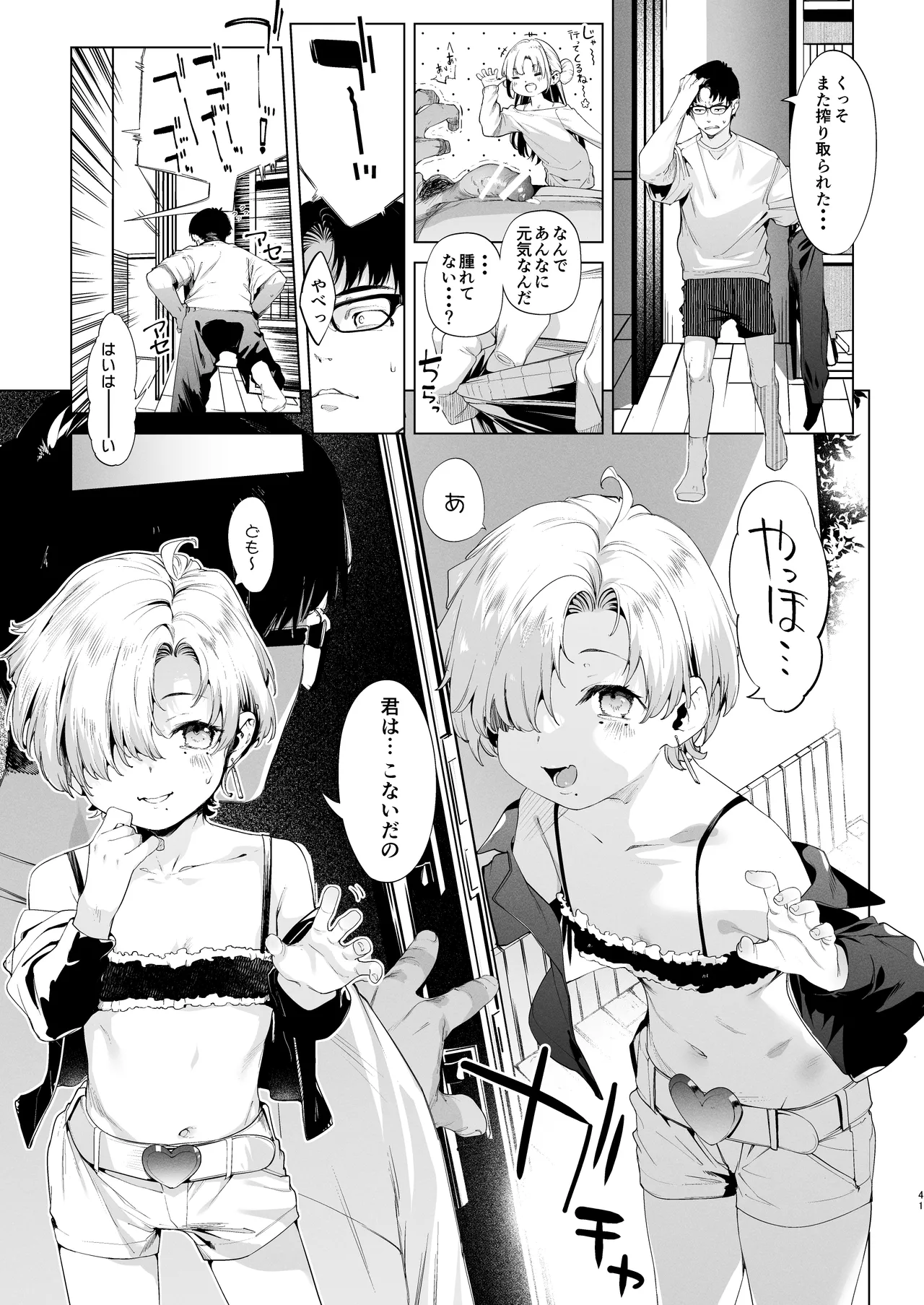 メスガキリナちゃん VOL. 3 Page.41