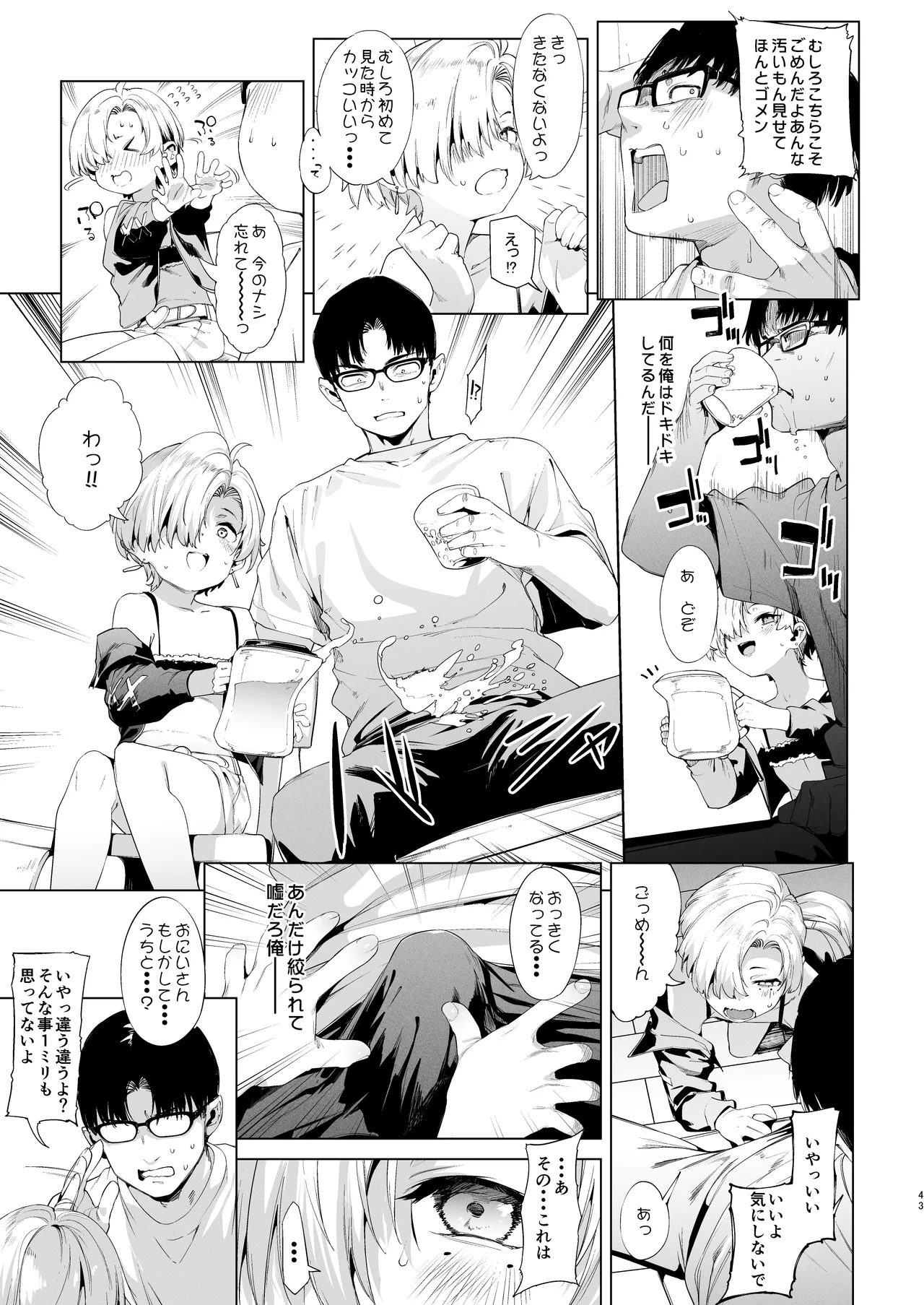 メスガキリナちゃん VOL. 3 Page.43