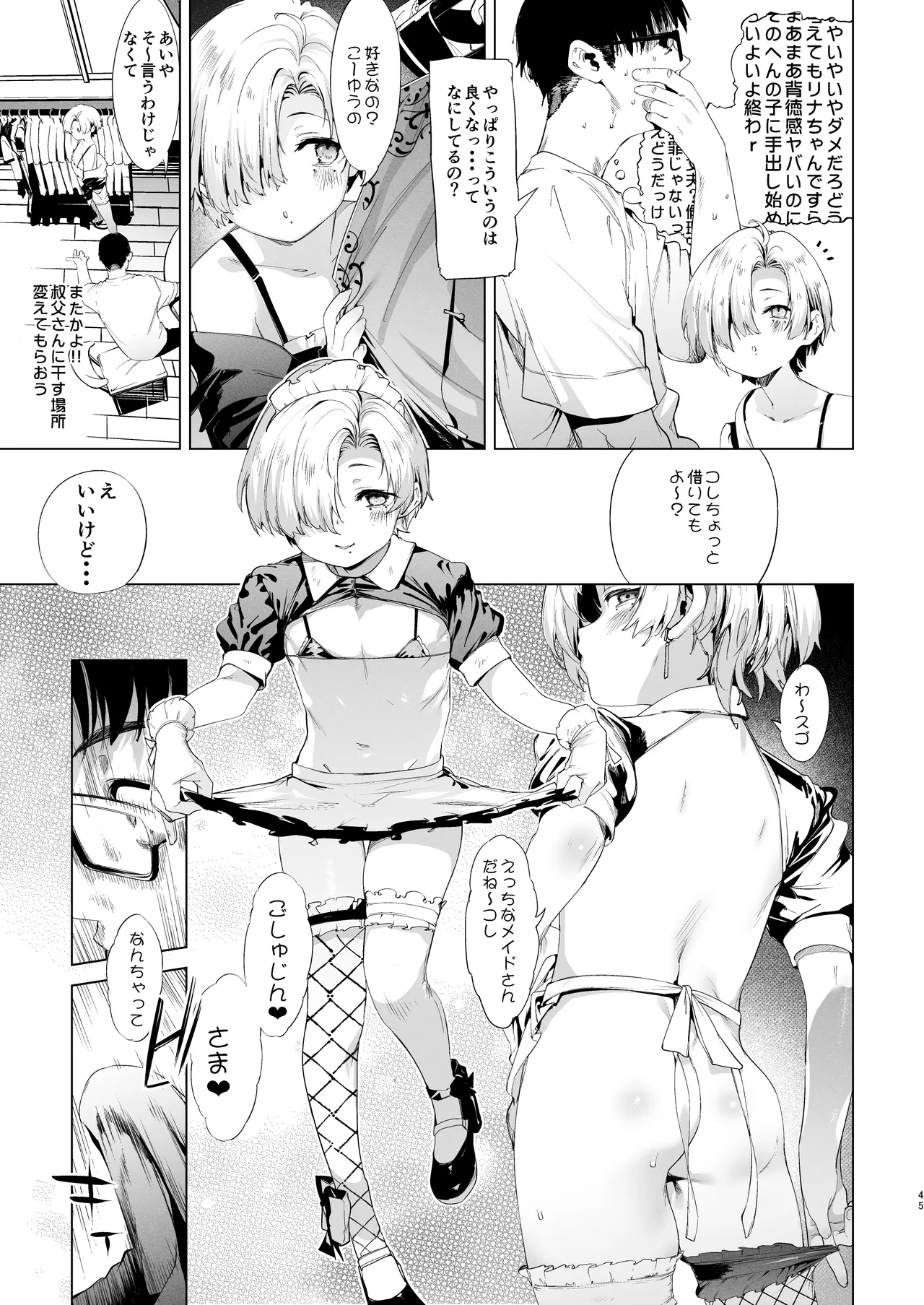 メスガキリナちゃん VOL. 3 Page.45