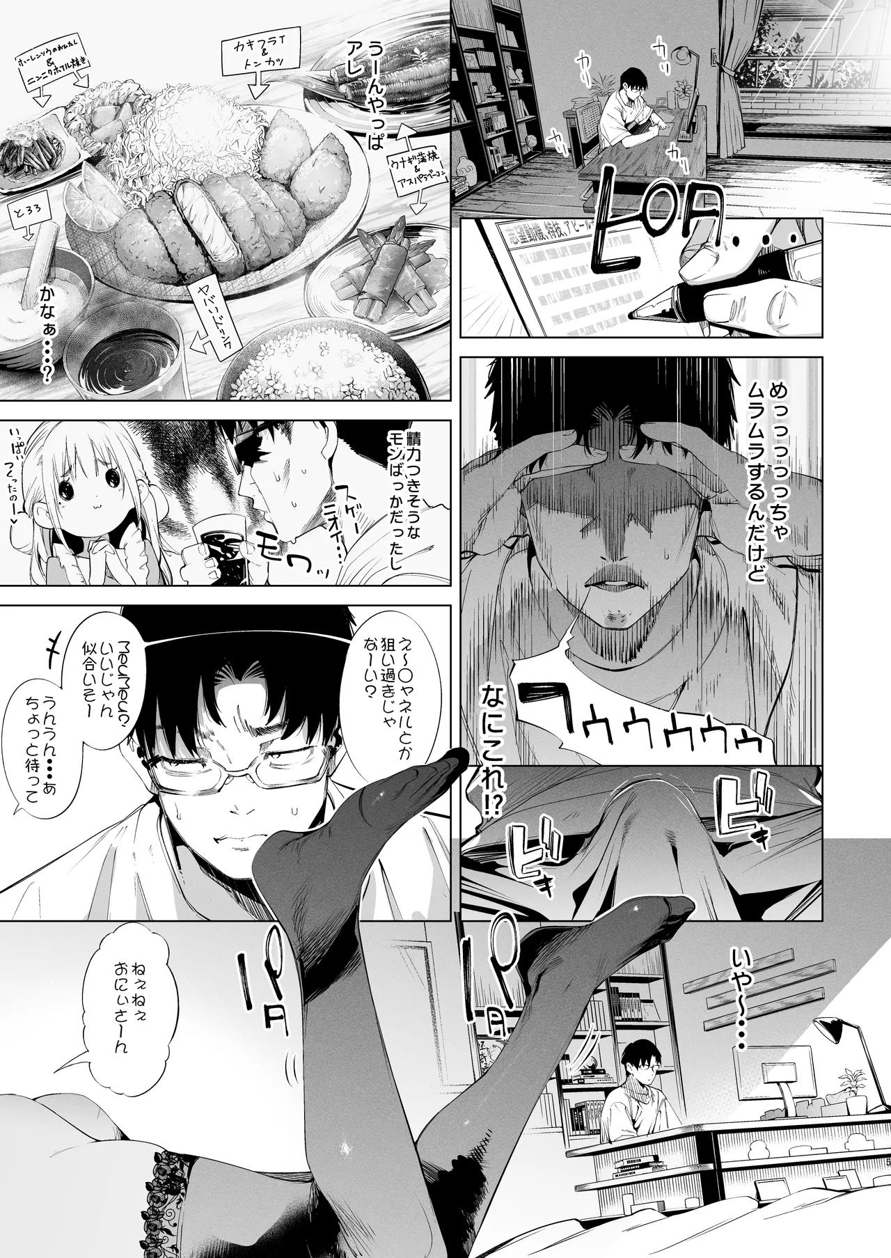 メスガキリナちゃん VOL. 3 Page.5