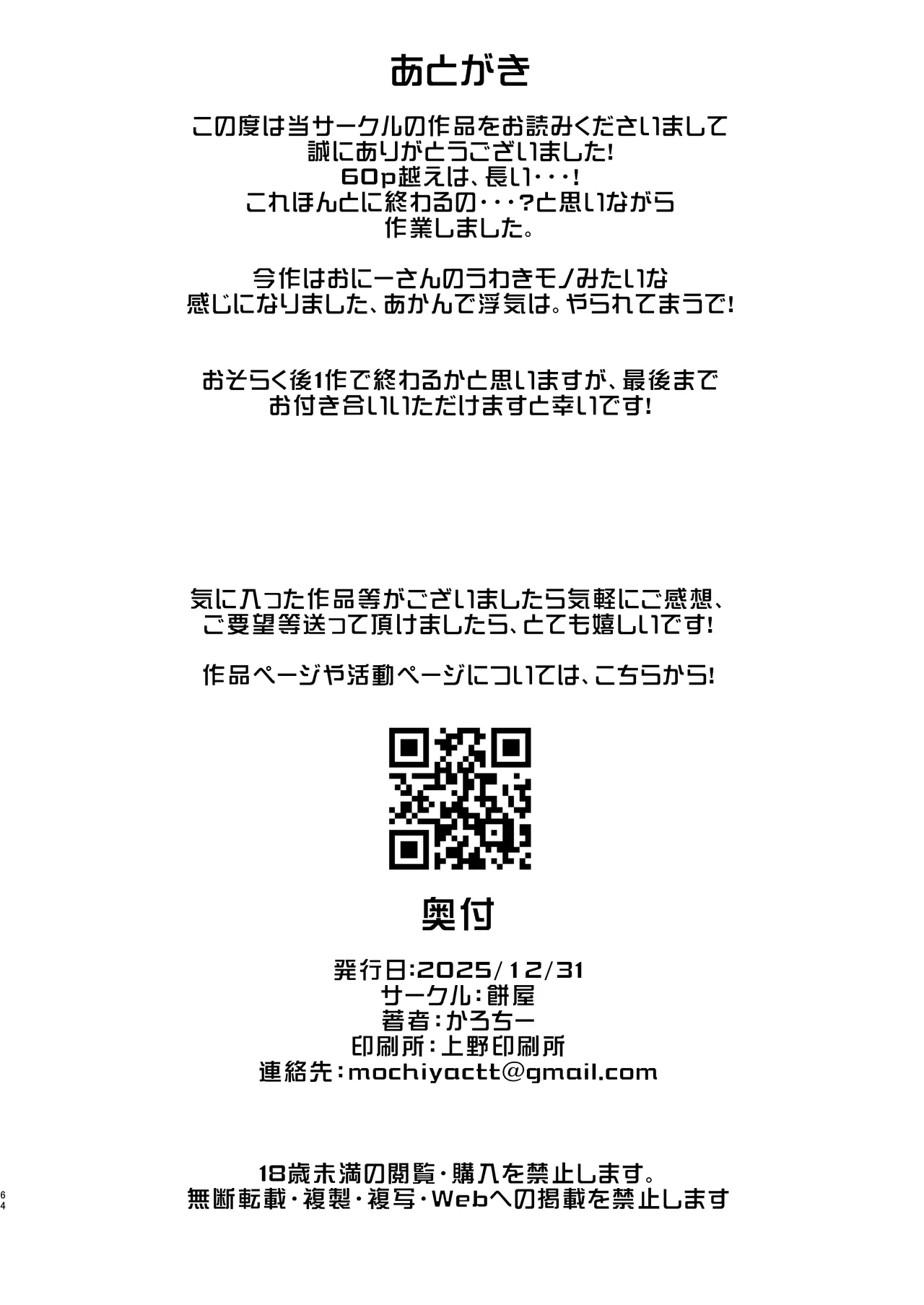 メスガキリナちゃん VOL. 3 Page.64