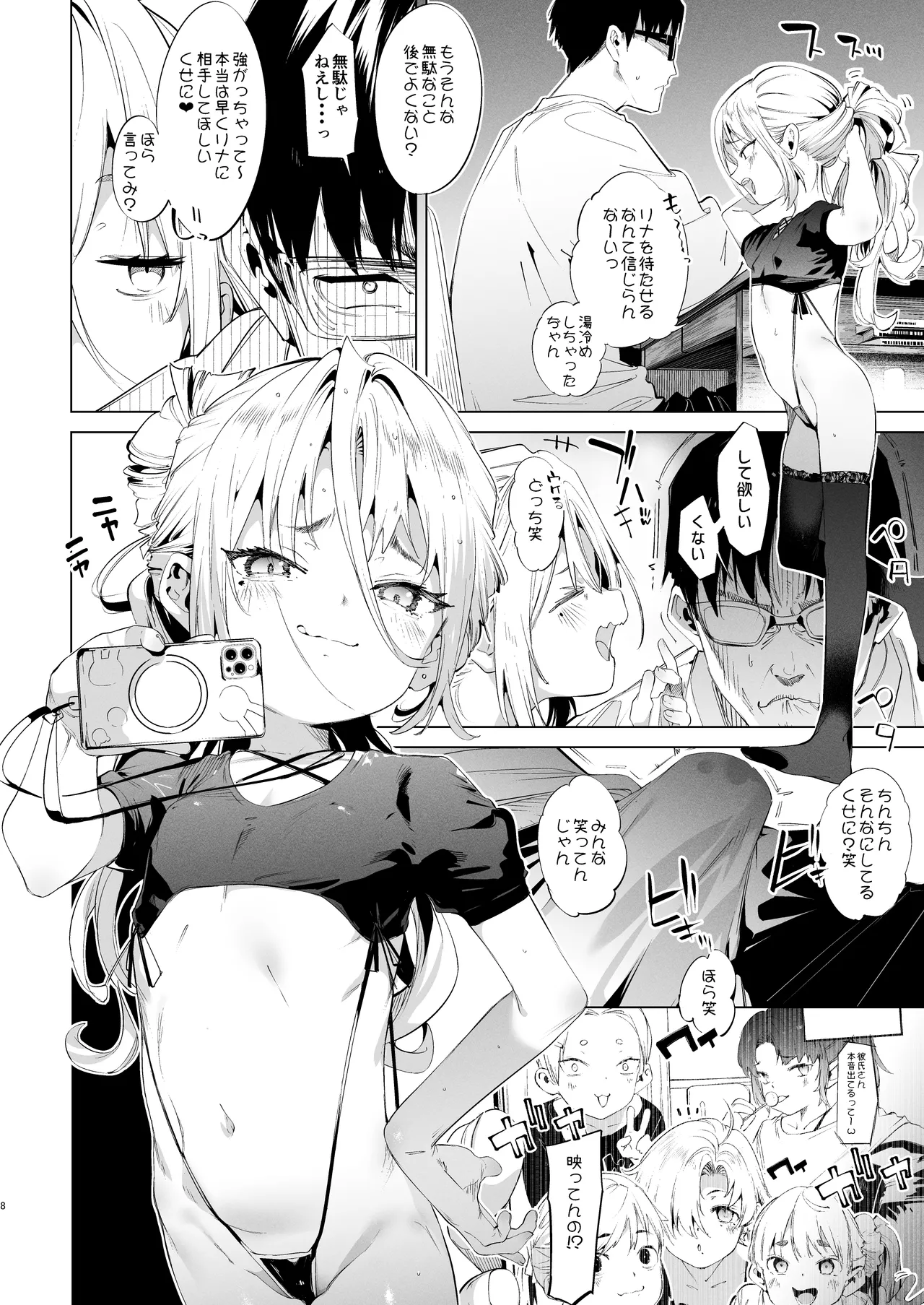 メスガキリナちゃん VOL. 3 Page.8