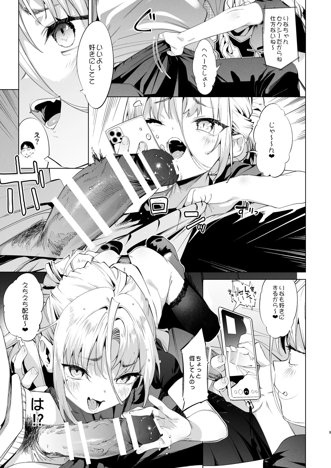 メスガキリナちゃん VOL. 3 Page.9