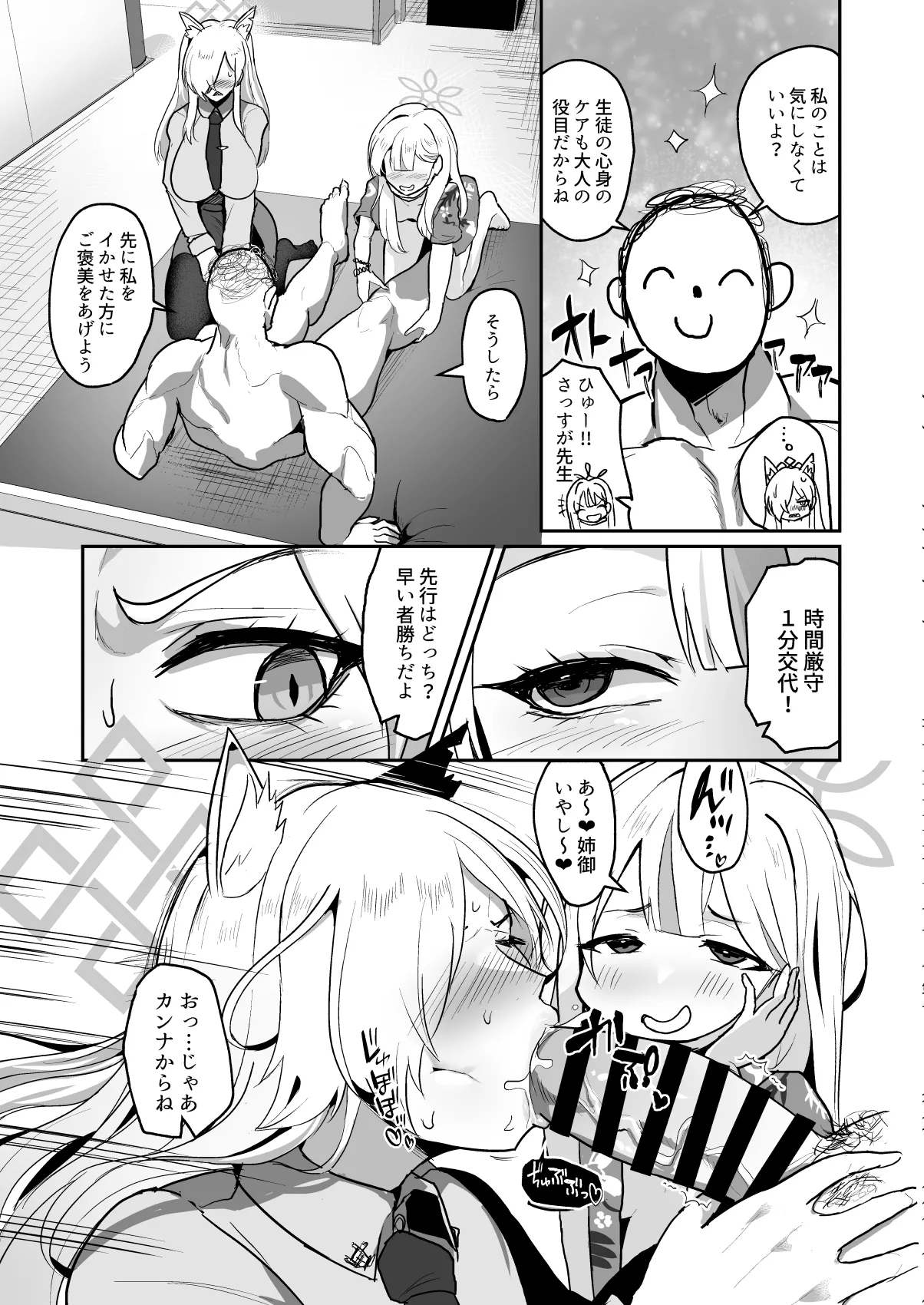 男一人、犬二匹 Page.6