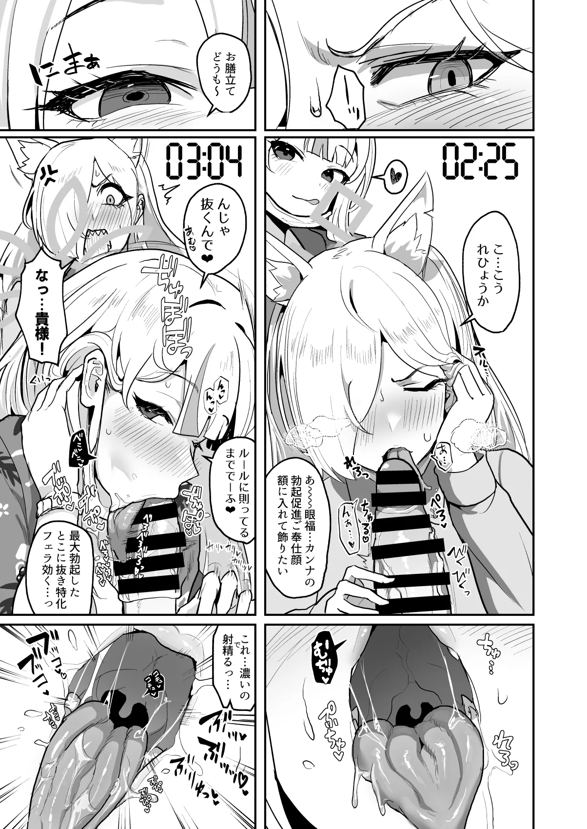 男一人、犬二匹 Page.8