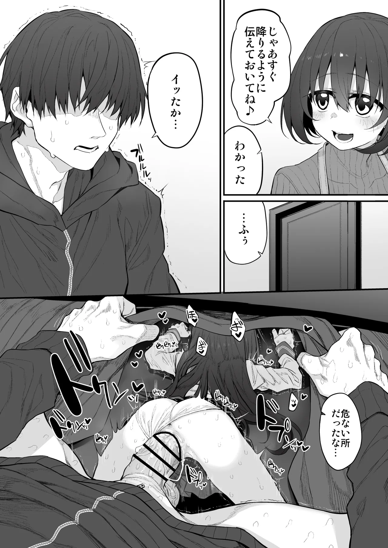 妹はお兄ちゃんとえっちがしたい2 Page.14